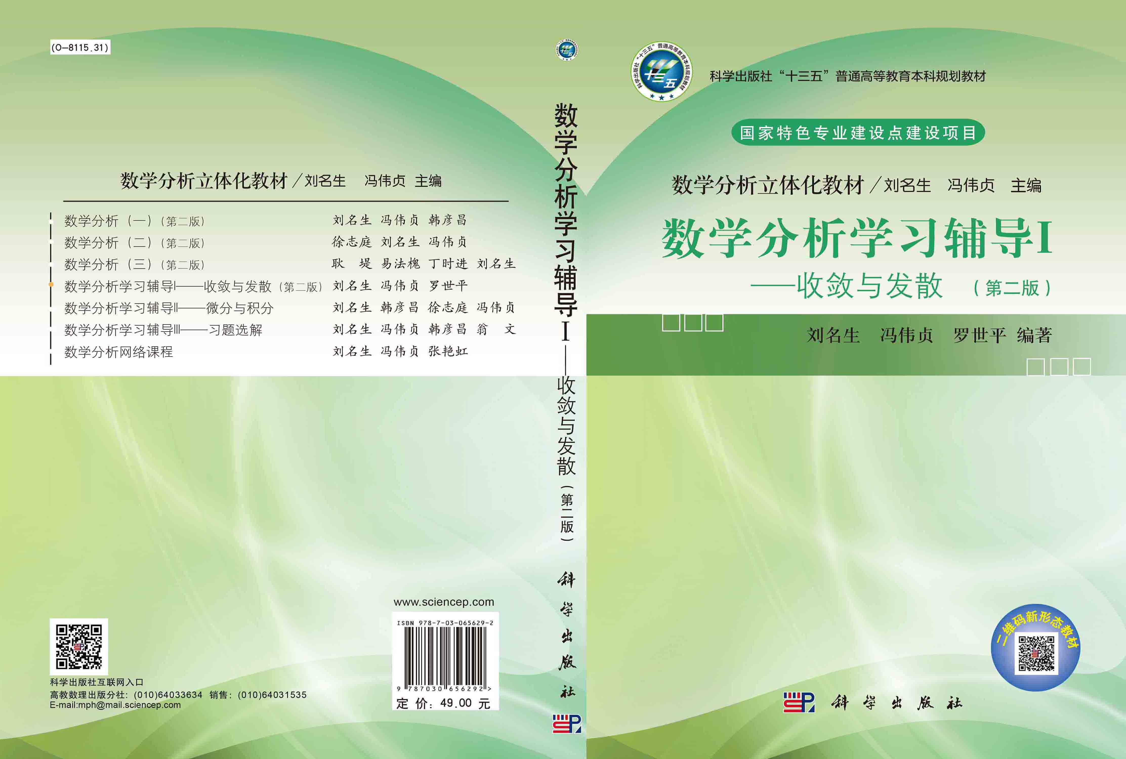 数学分析学习辅导Ⅰ——收敛与发散（第二版）