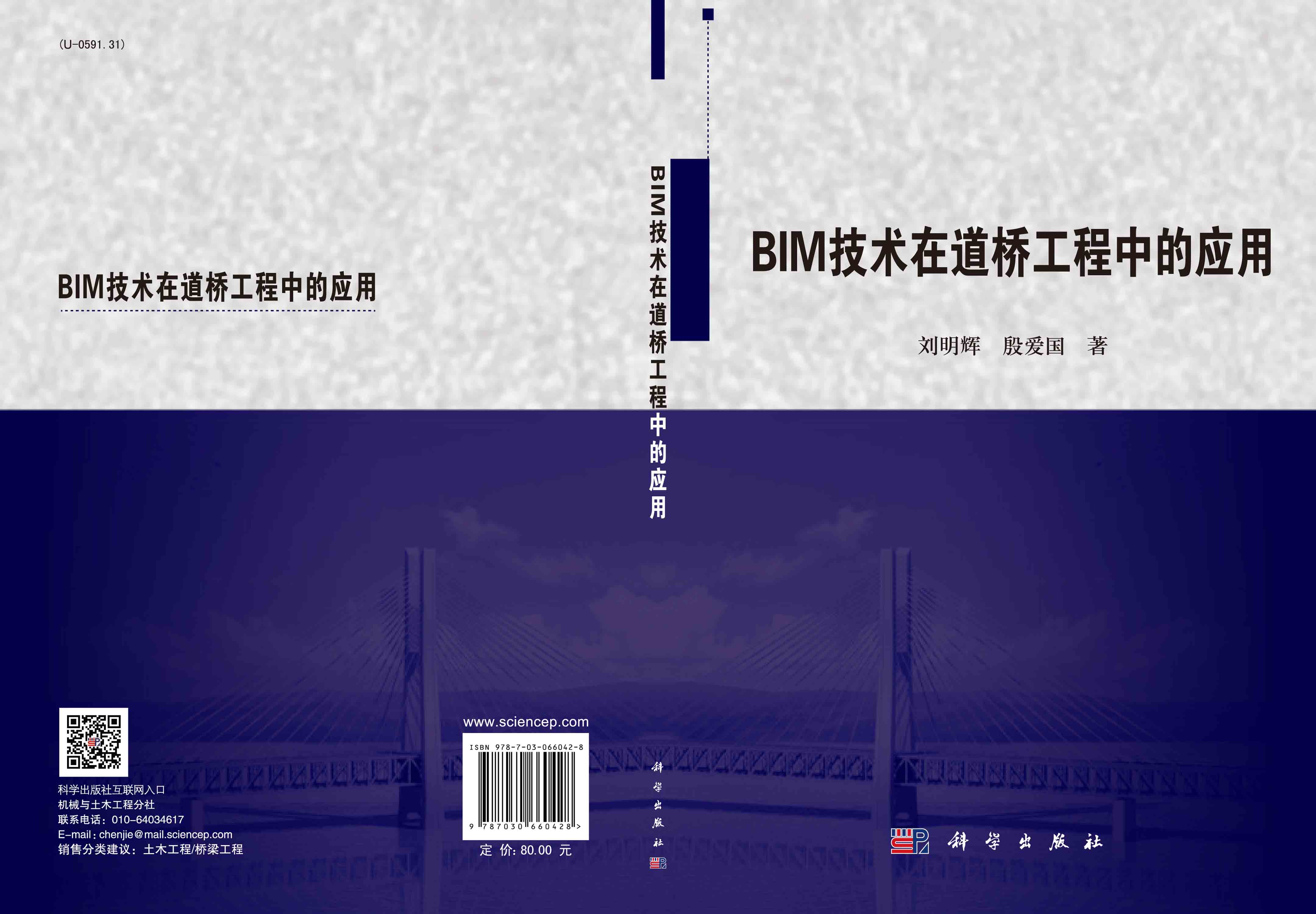 BIM技术在道桥工程中的应用