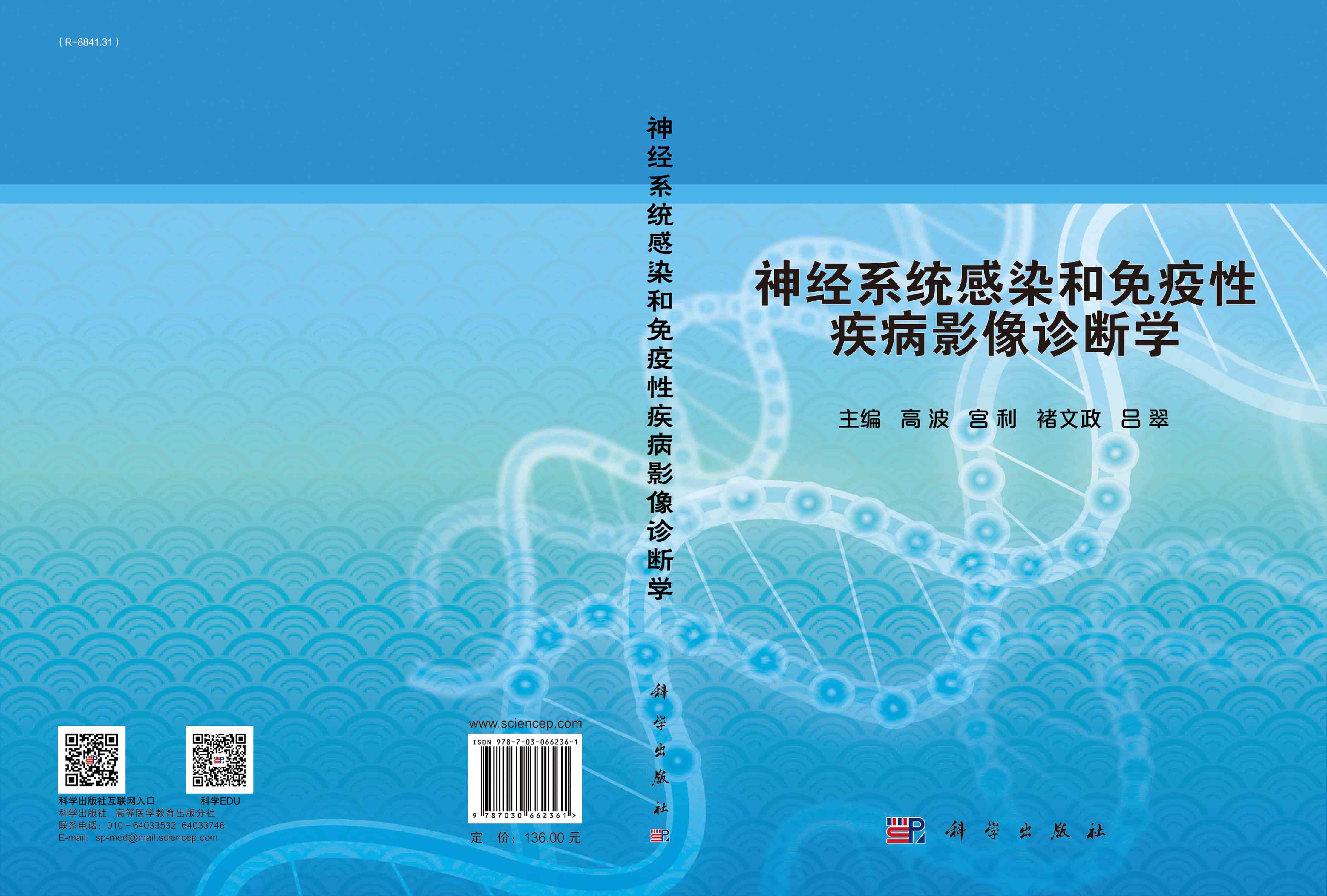 神经系统感染和免疫性疾病影像诊断学