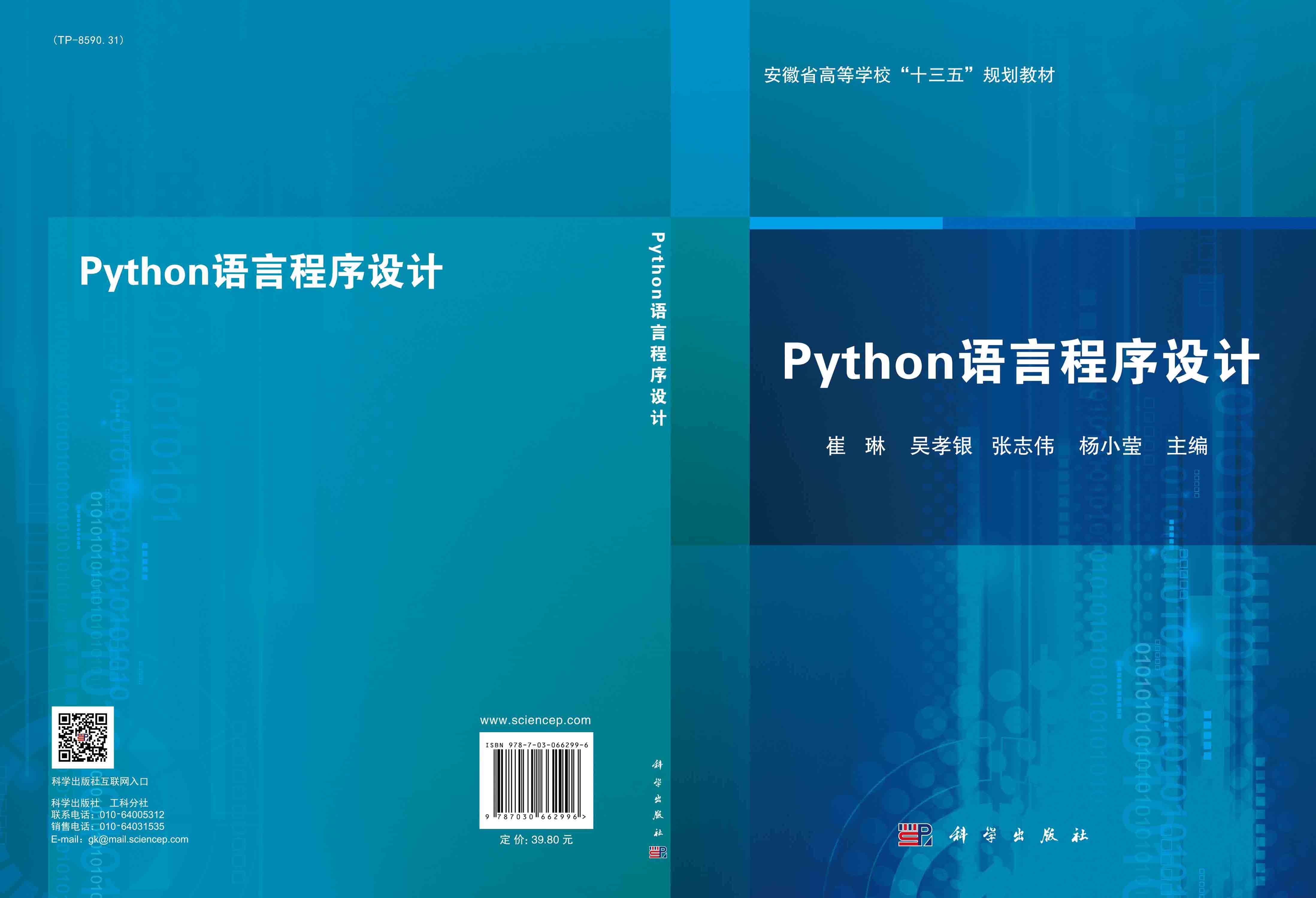 Python语言程序设计