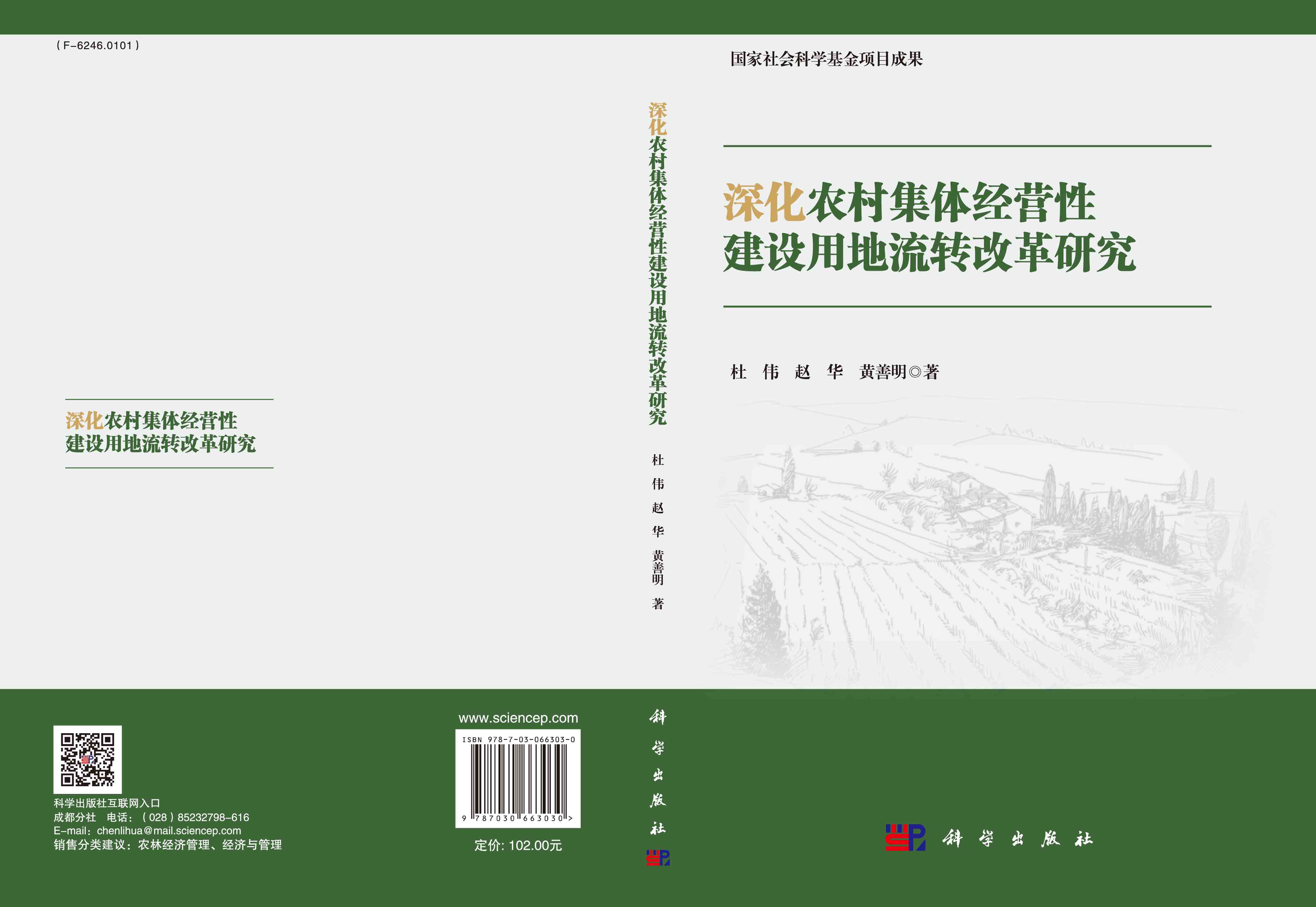 深化农村集体经营性建设用地流转改革研究