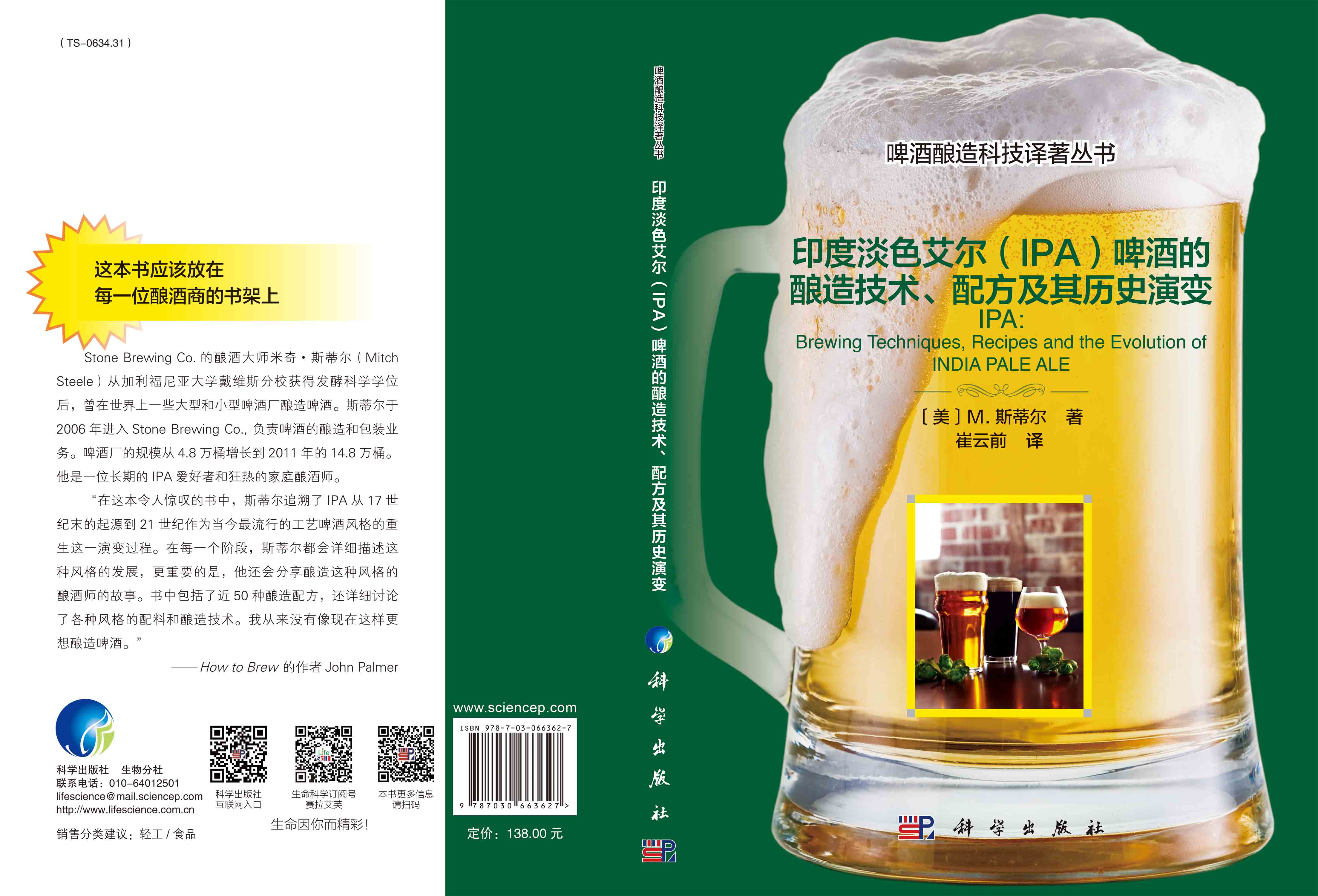 印度淡色艾尔（IPA）啤酒的酿造技术、配方及其历史演变