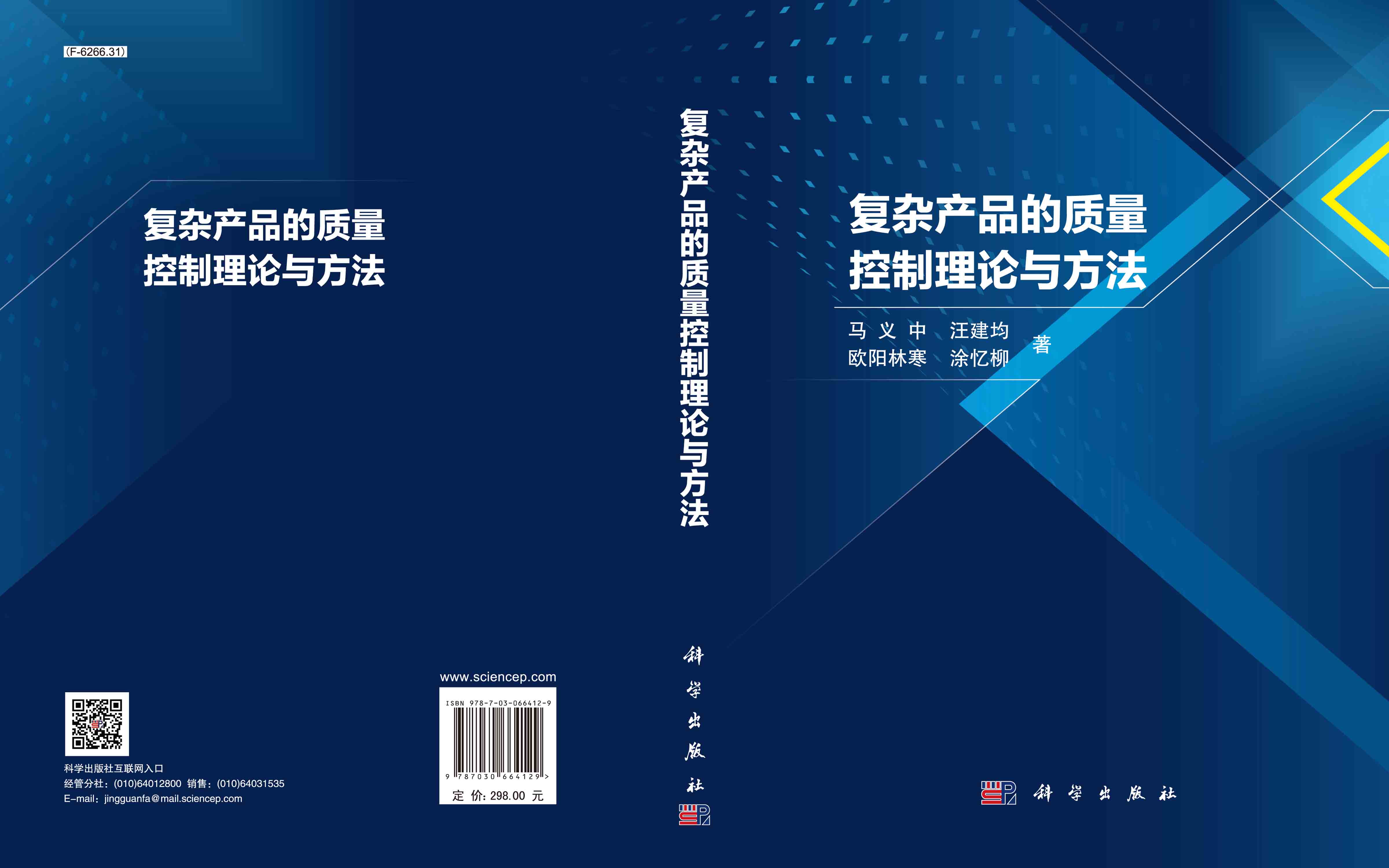 复杂产品的质量控制理论与方法