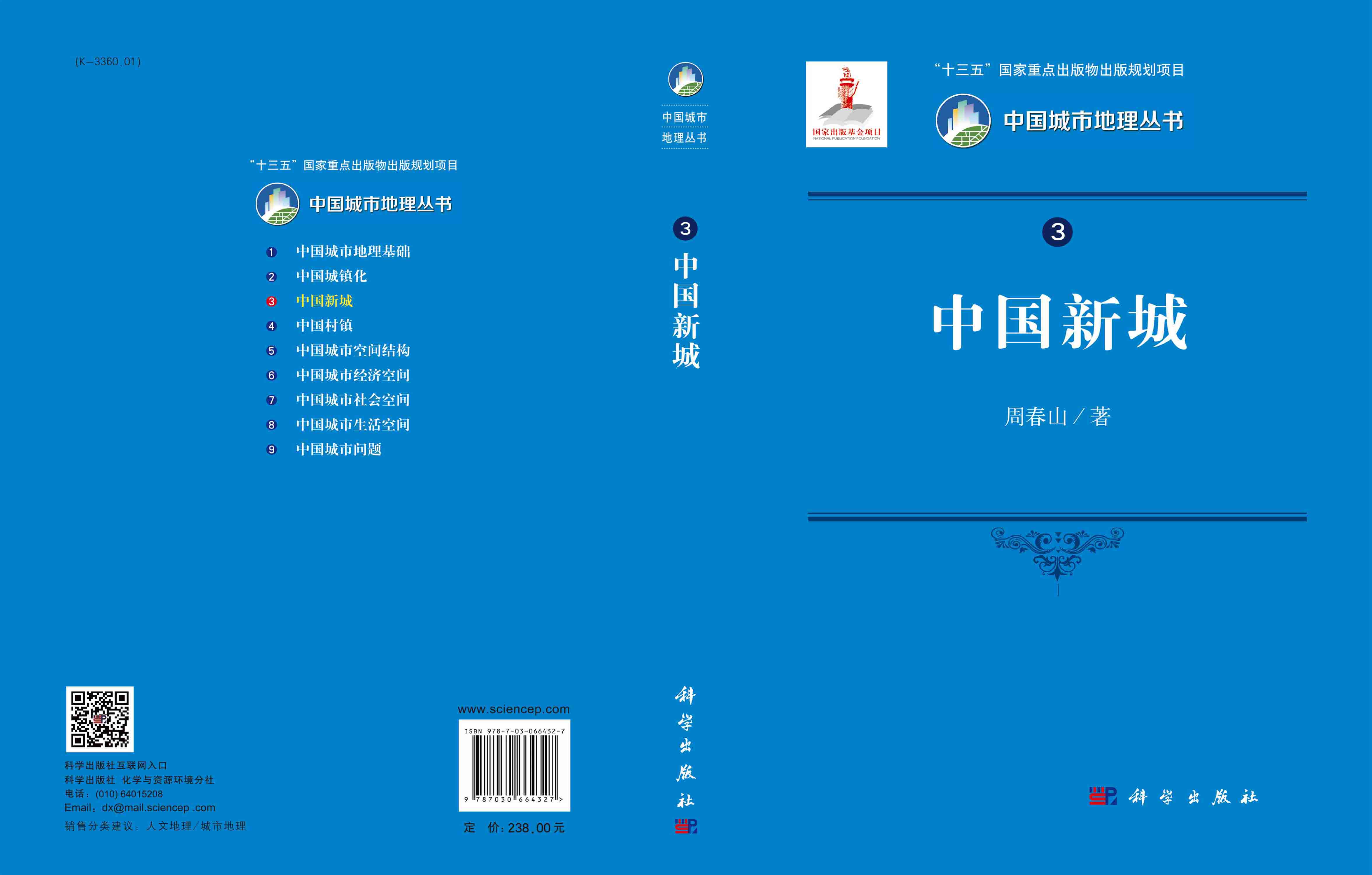 中国新城