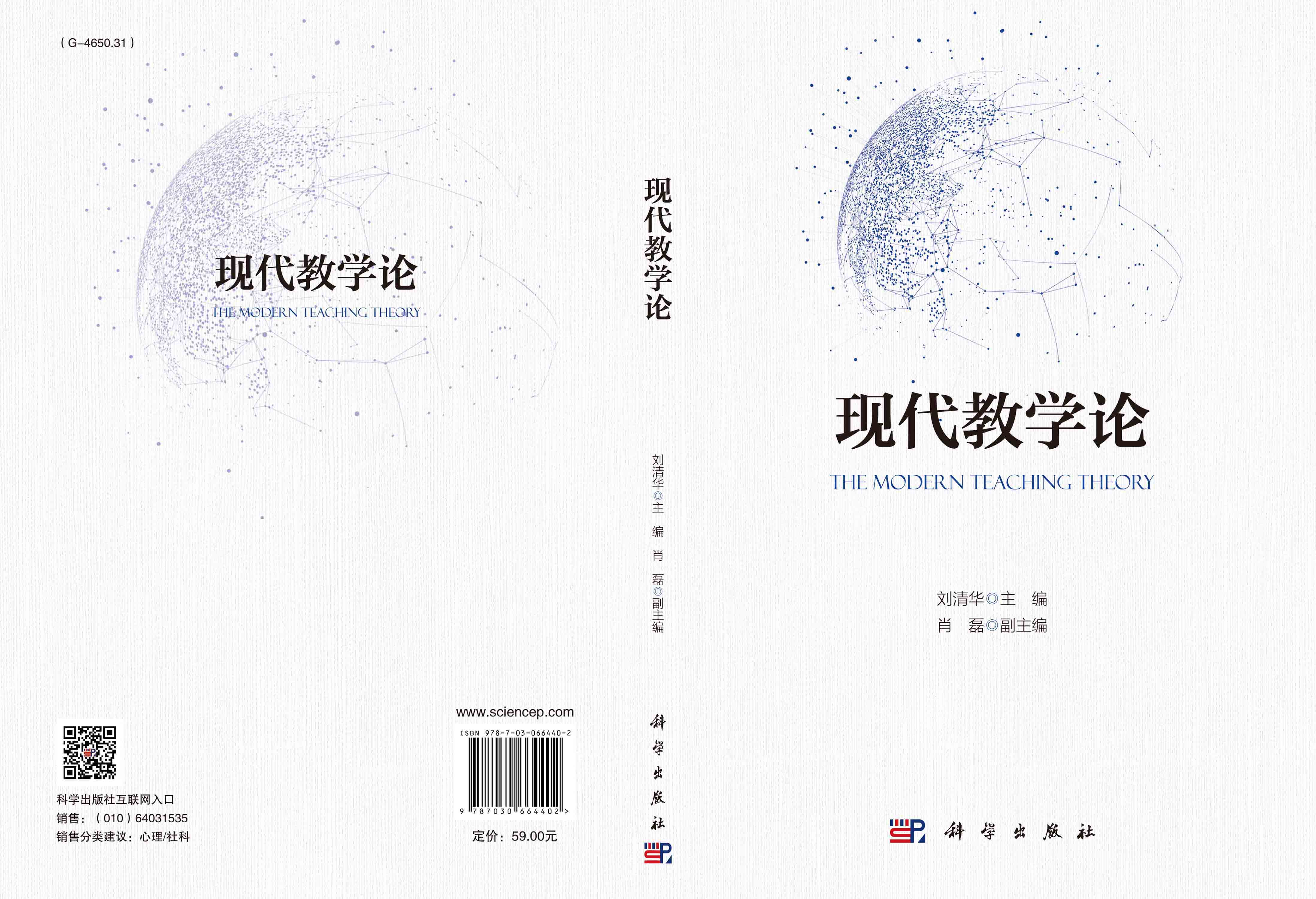 现代教学论