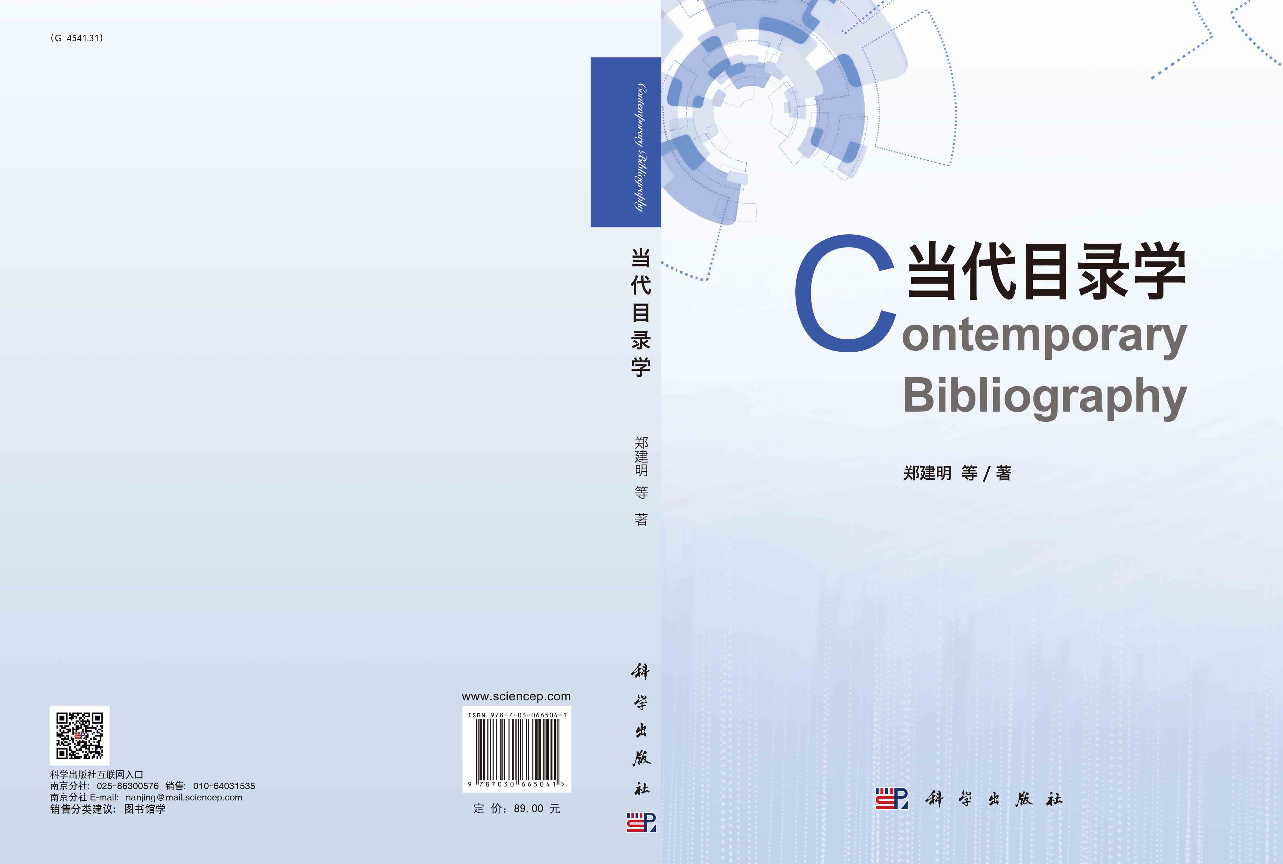 当代目录学