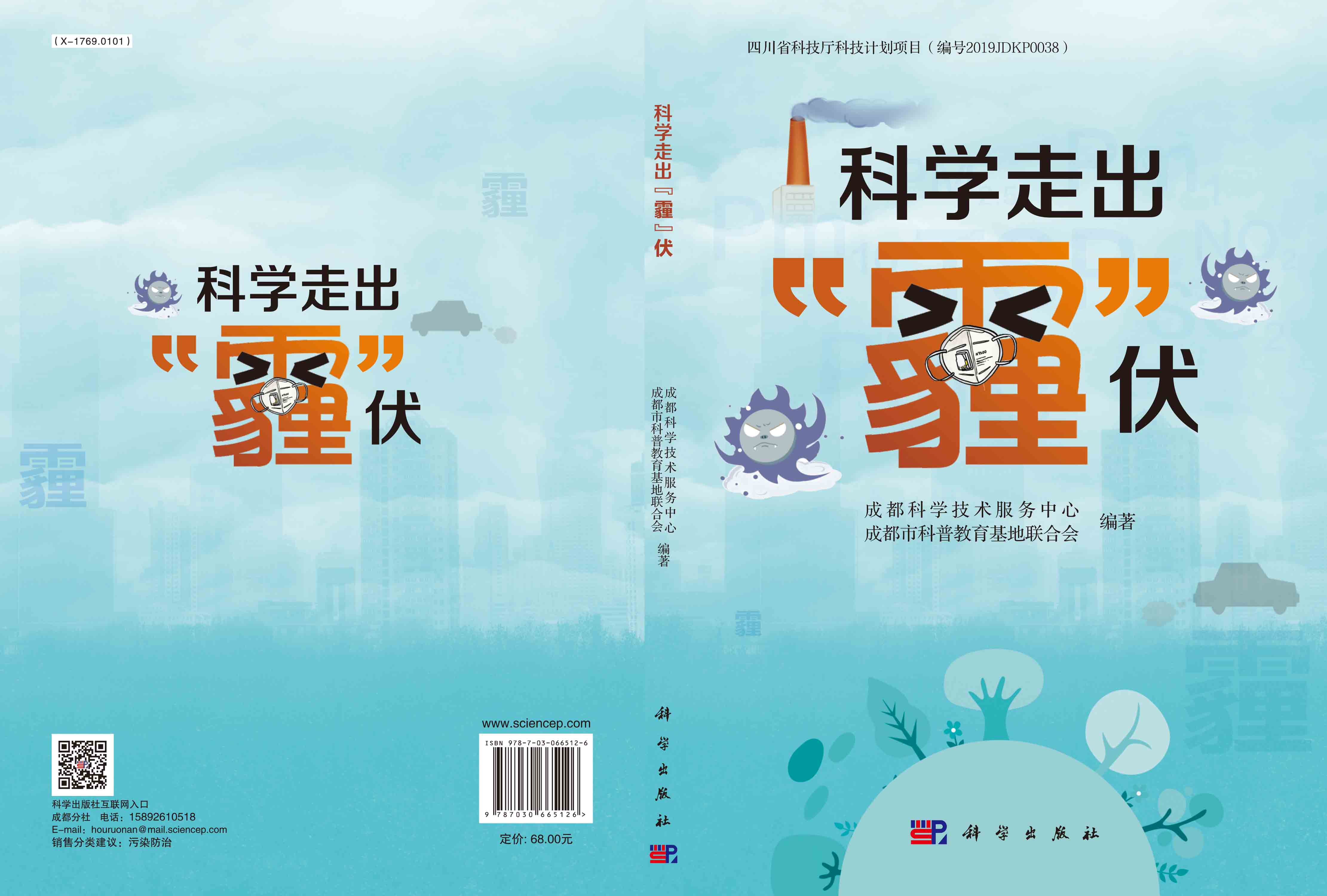 科学走出“霾”伏