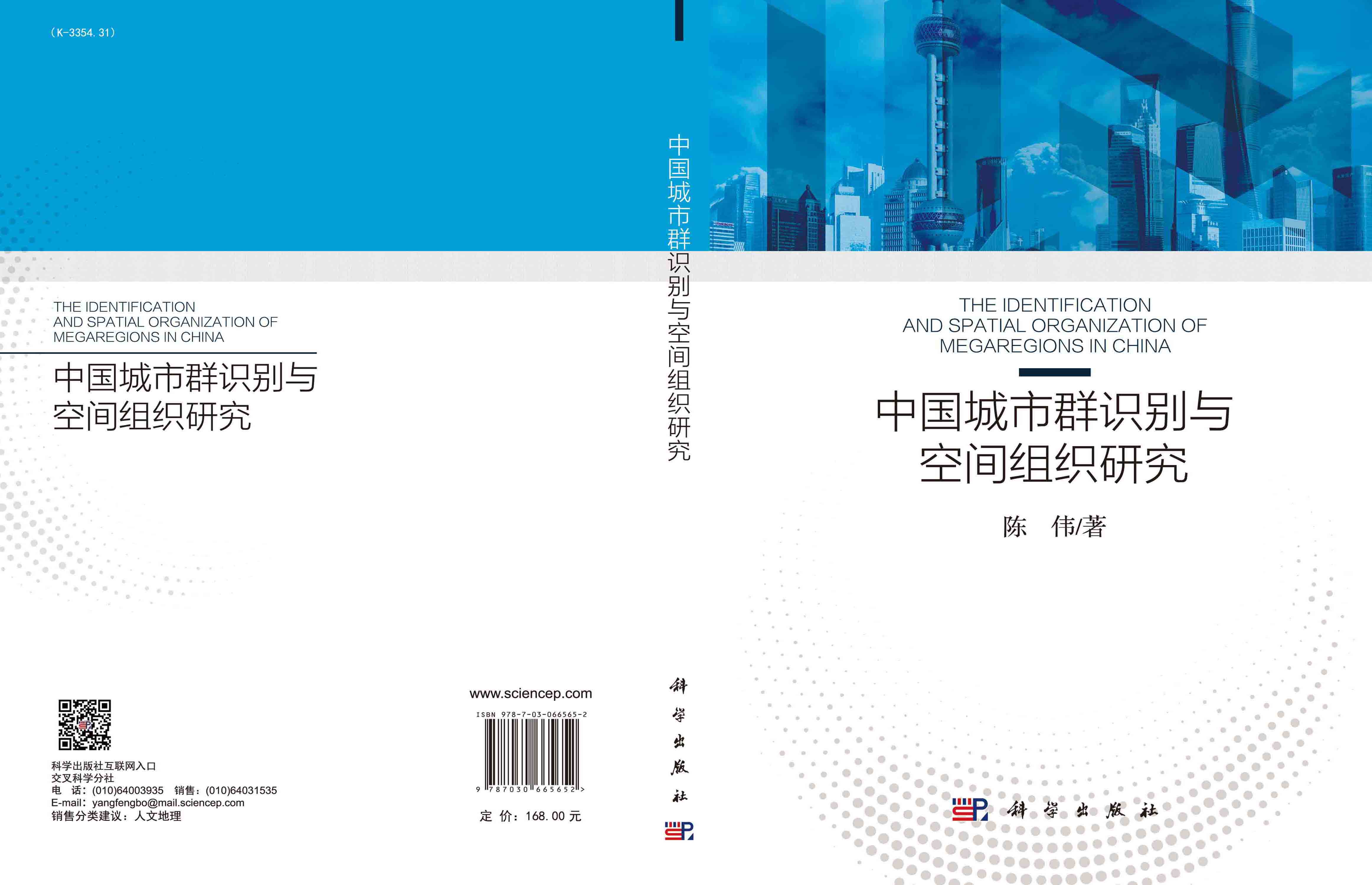 中国城市群识别与空间组织研究