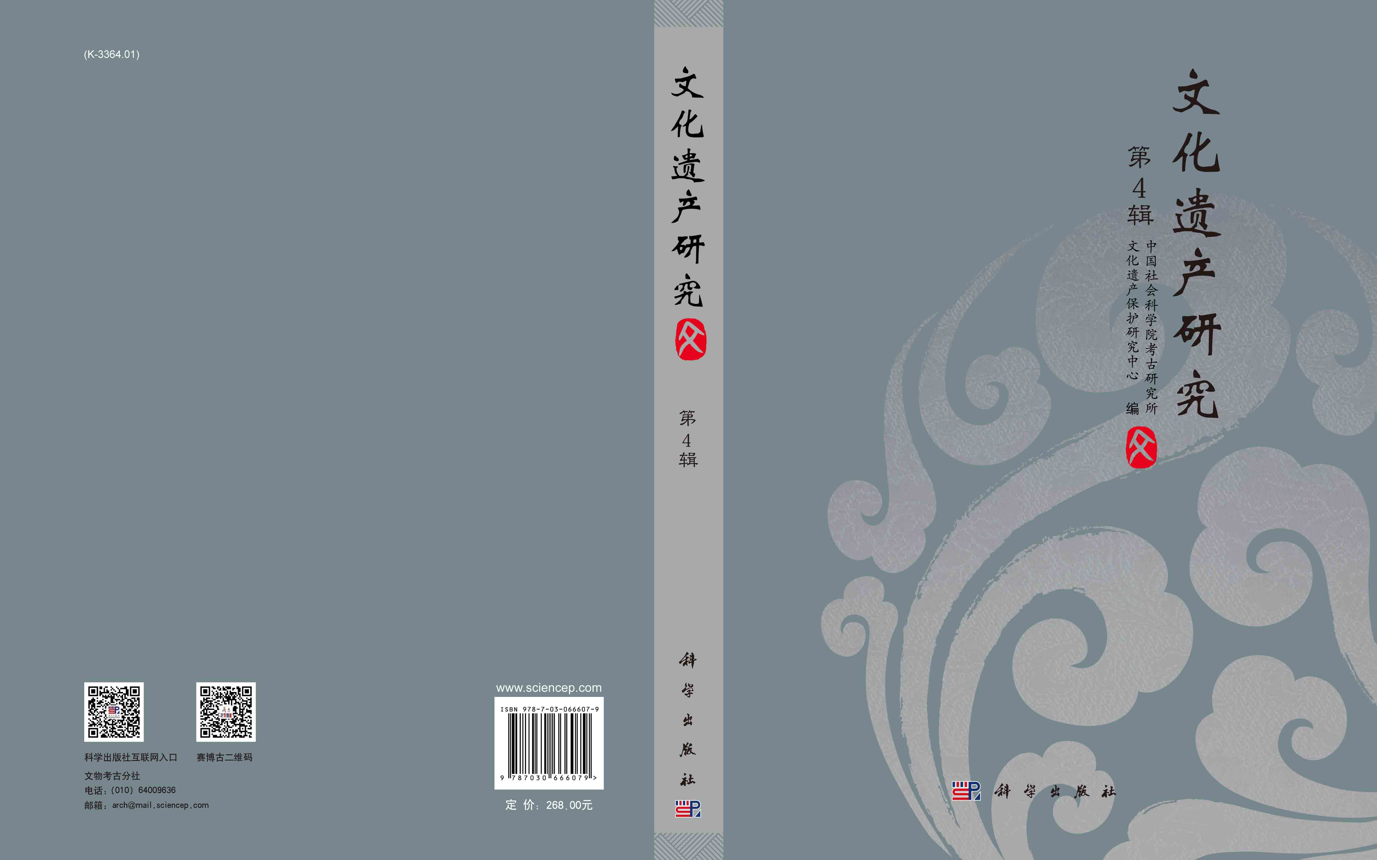 文化遗产研究.第4辑