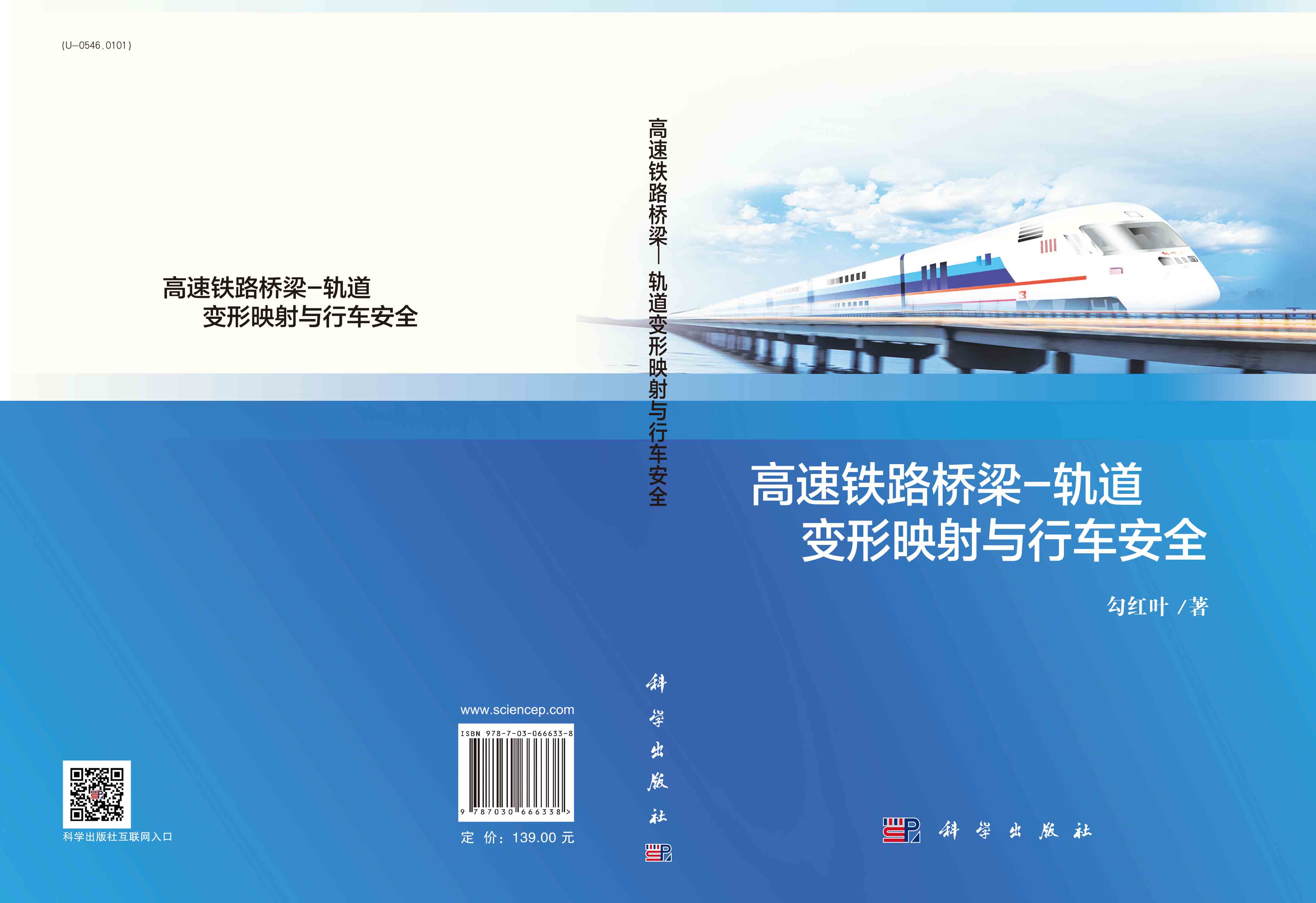 高速铁路桥梁-轨道变形映射与行车安全