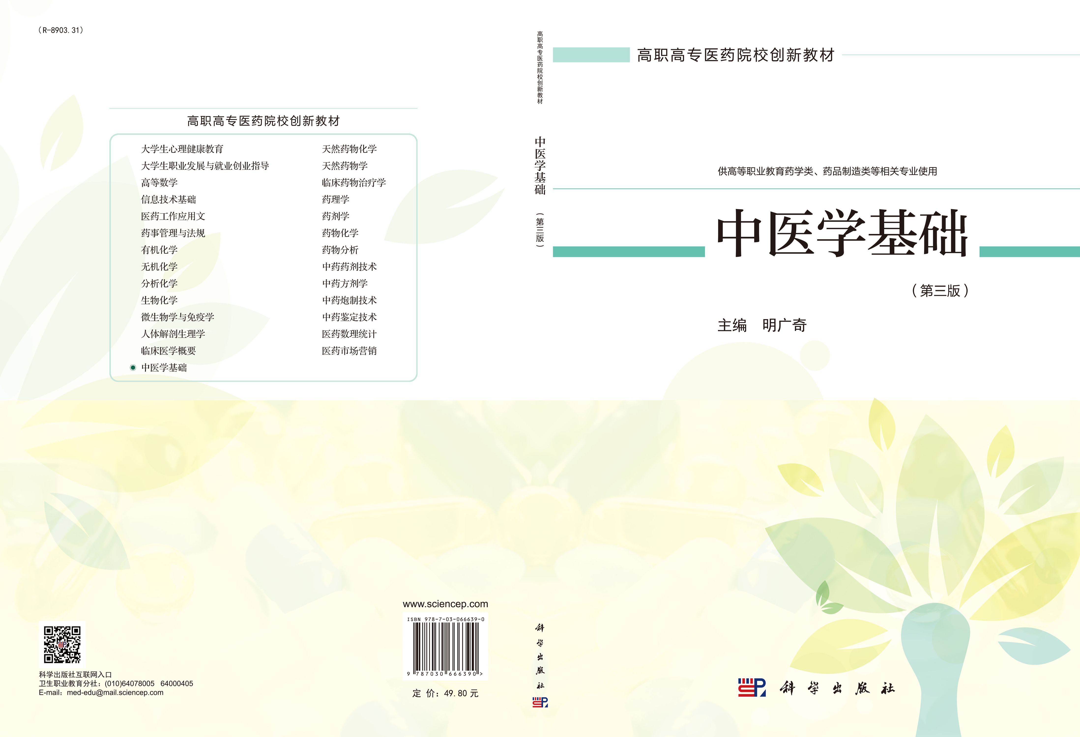 中医学基础