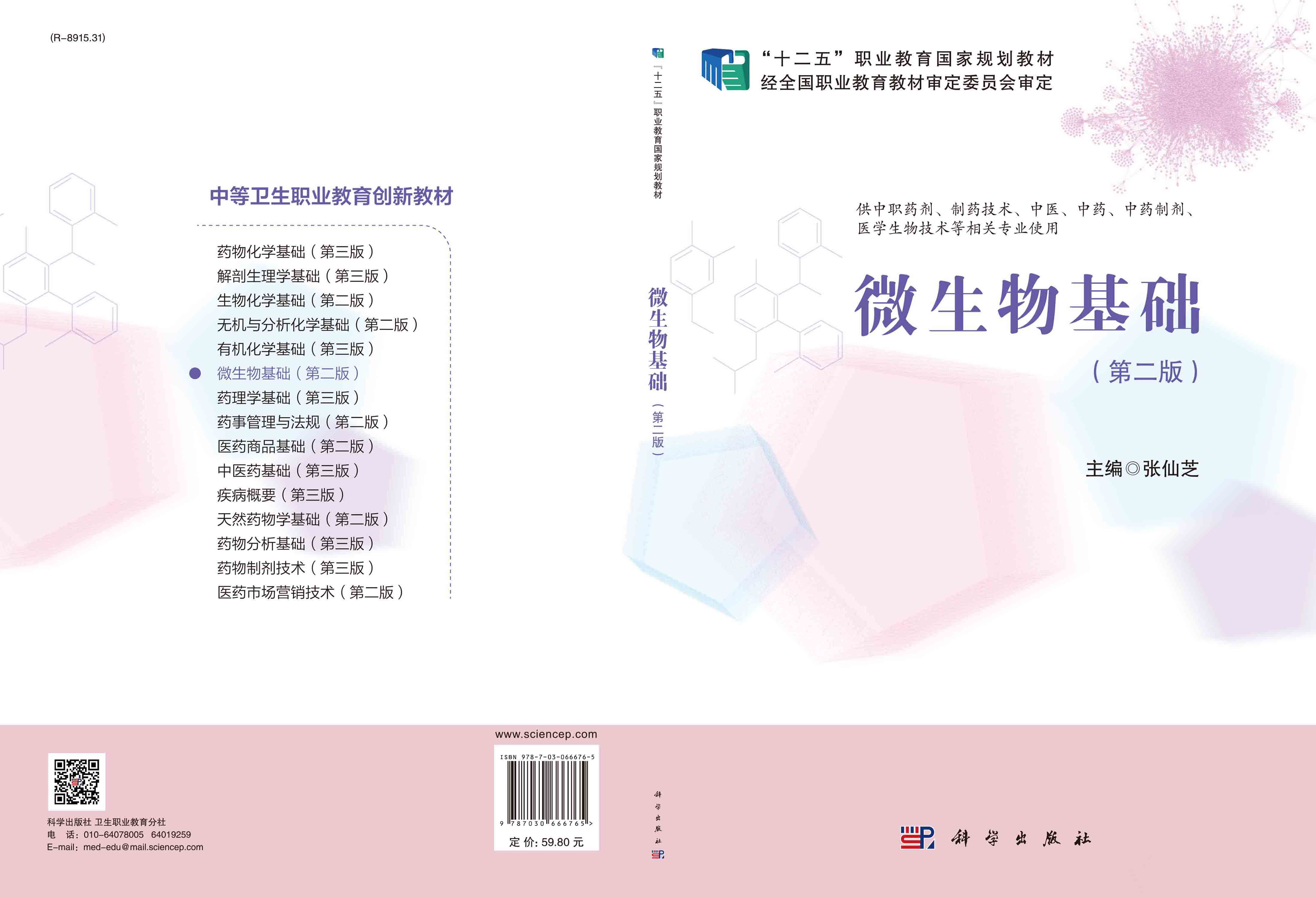 微生物基础