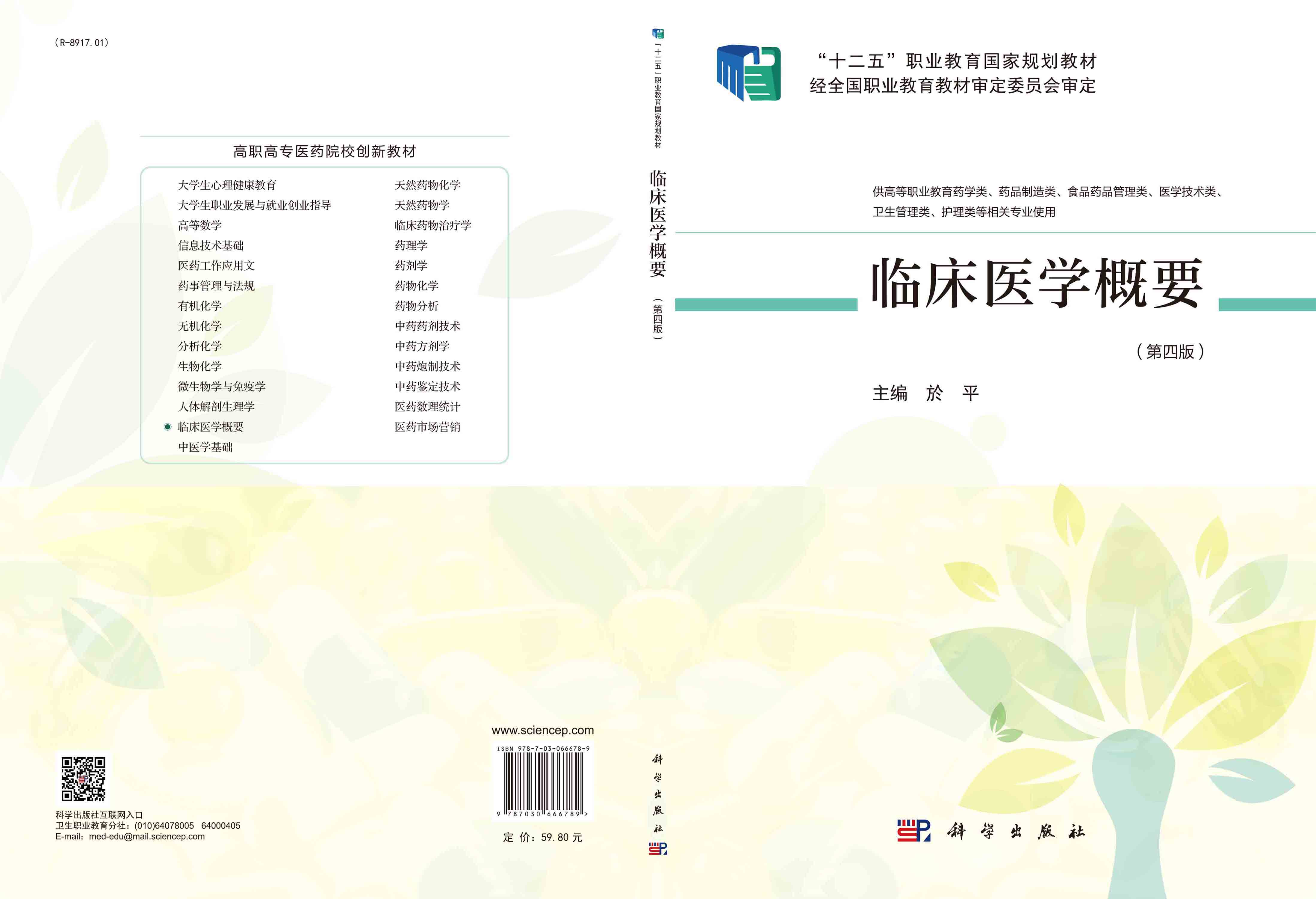临床医学概要
