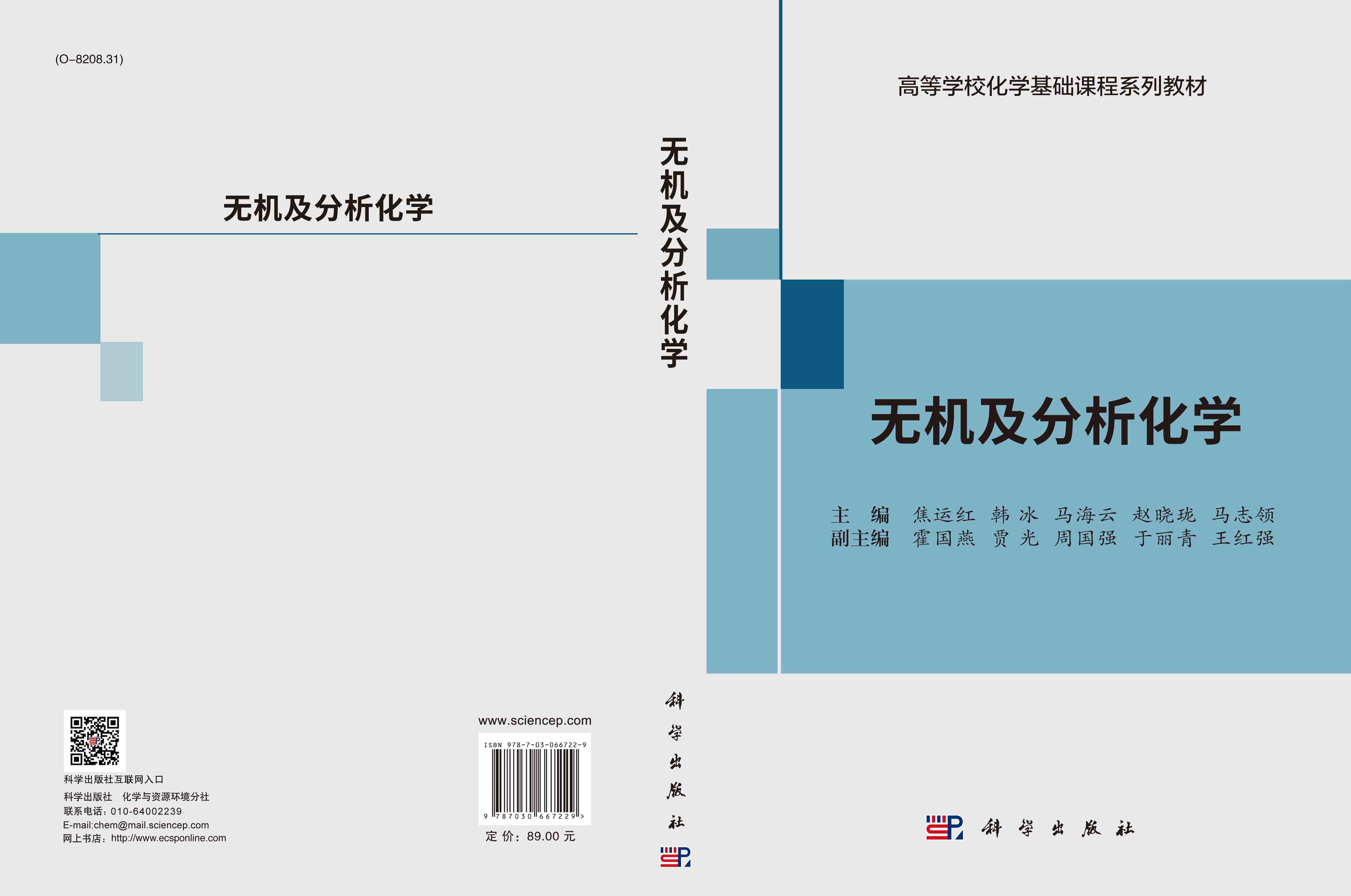 无机及分析化学