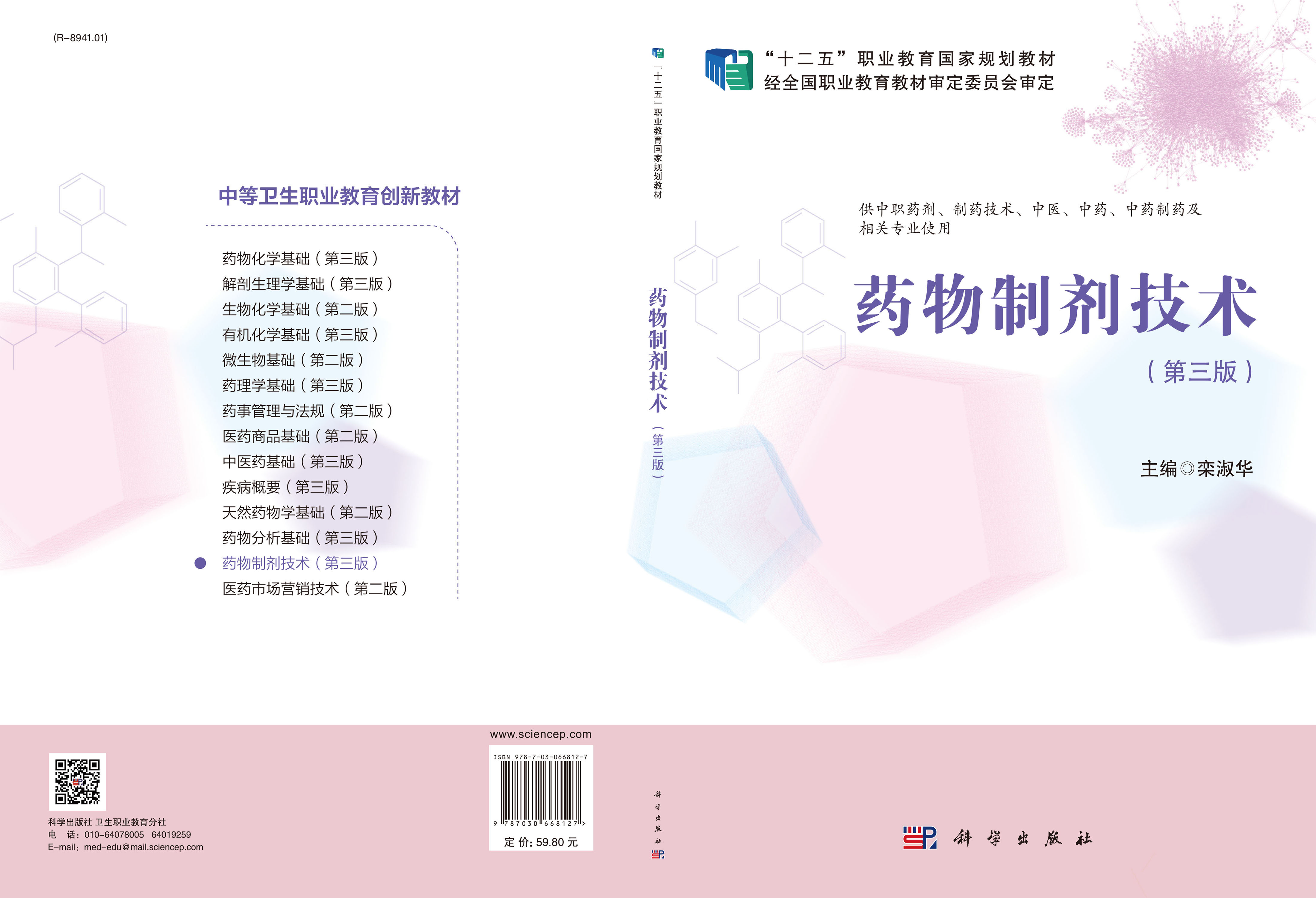 药物制剂技术
