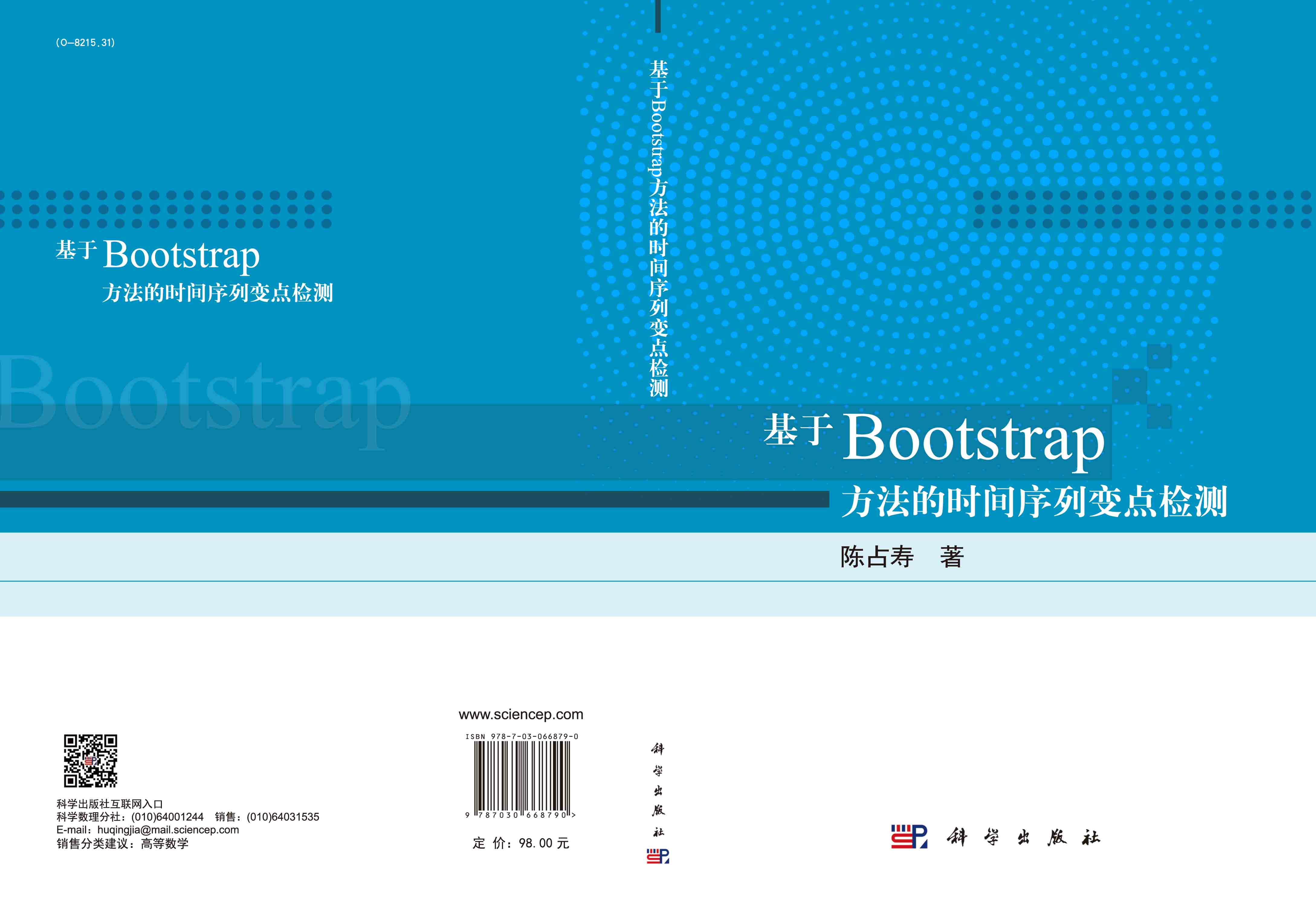 基于Bootstrap方法的时间序列变点检测