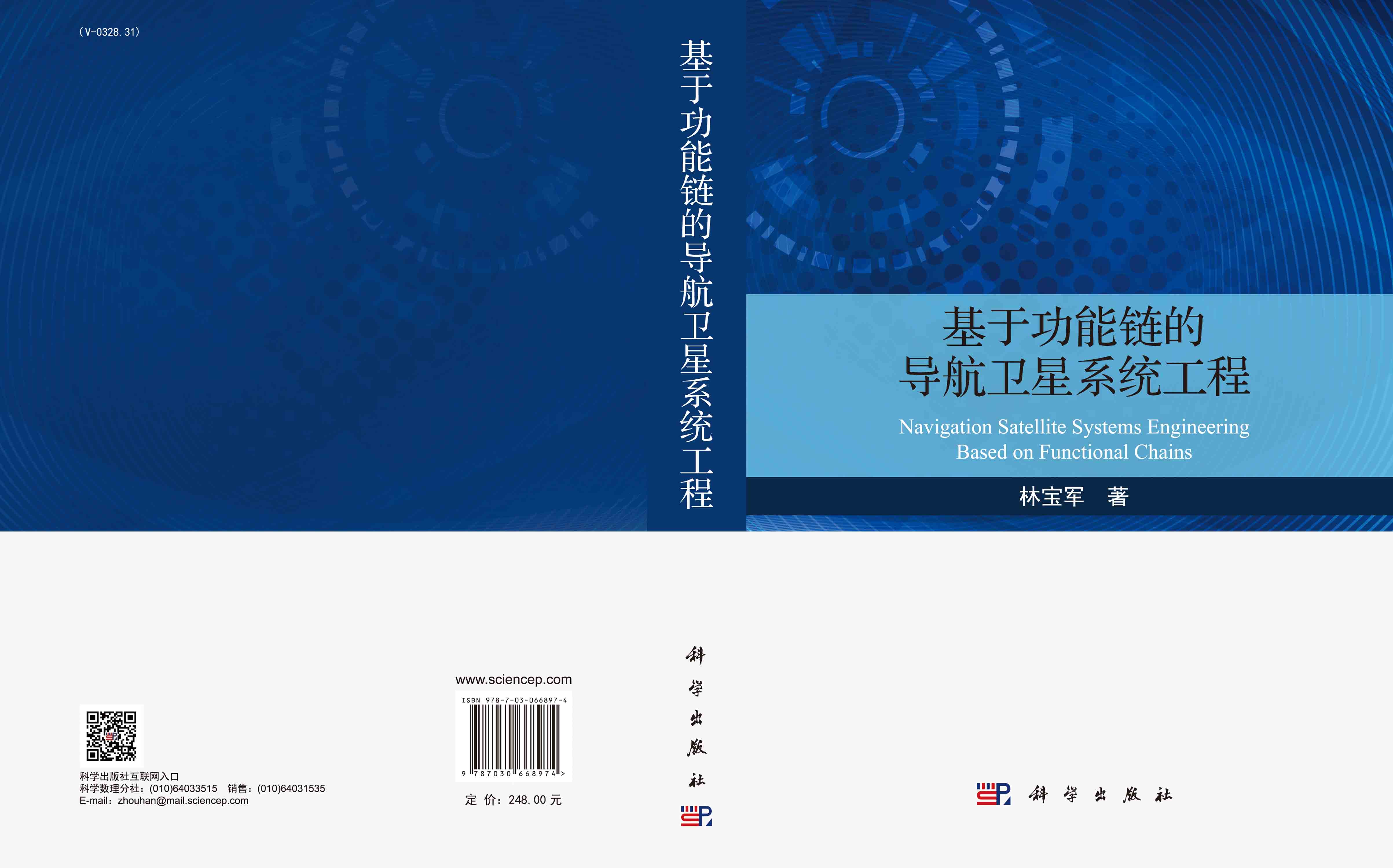 基于功能链的导航卫星系统工程