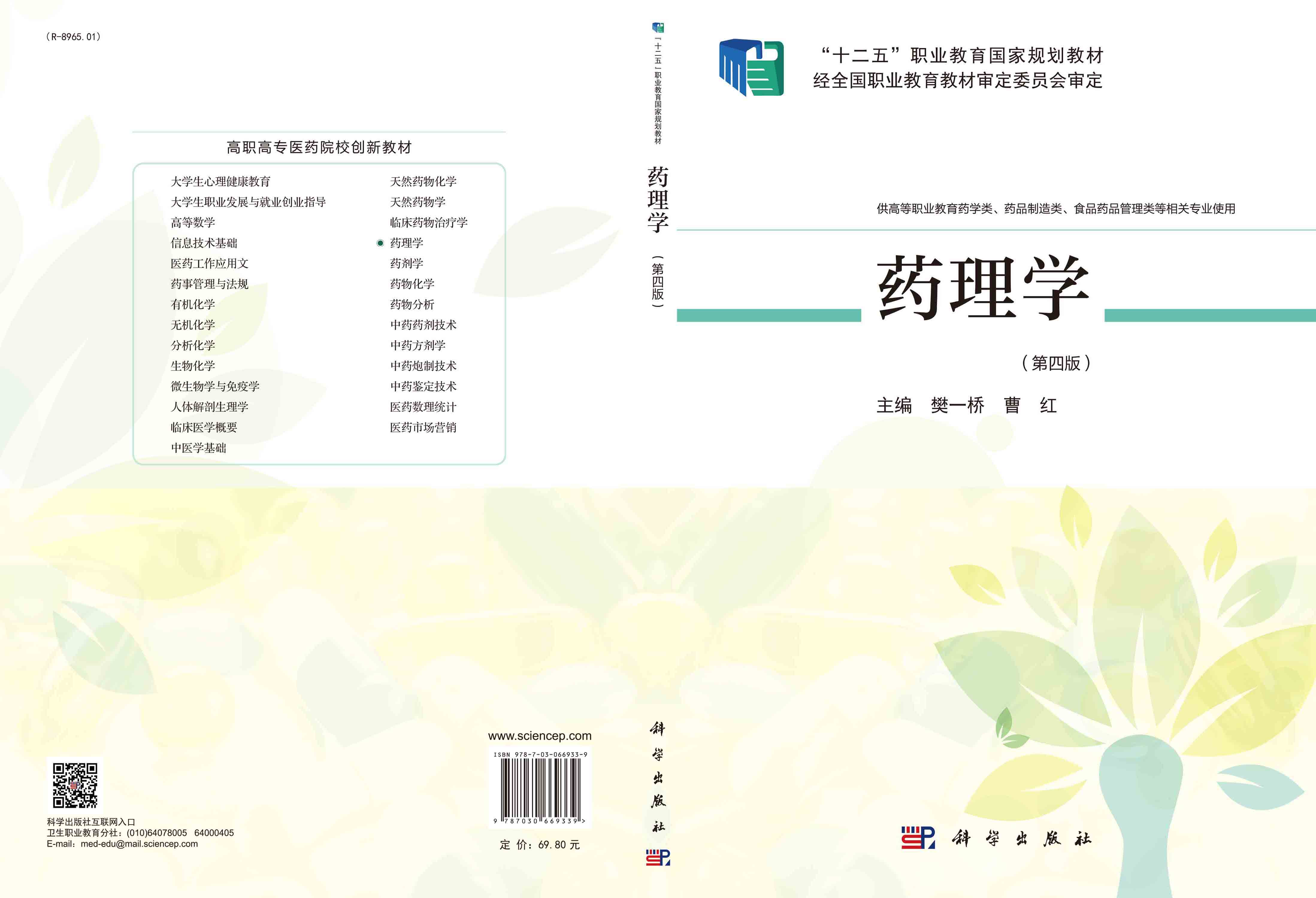 药理学（第四版）
