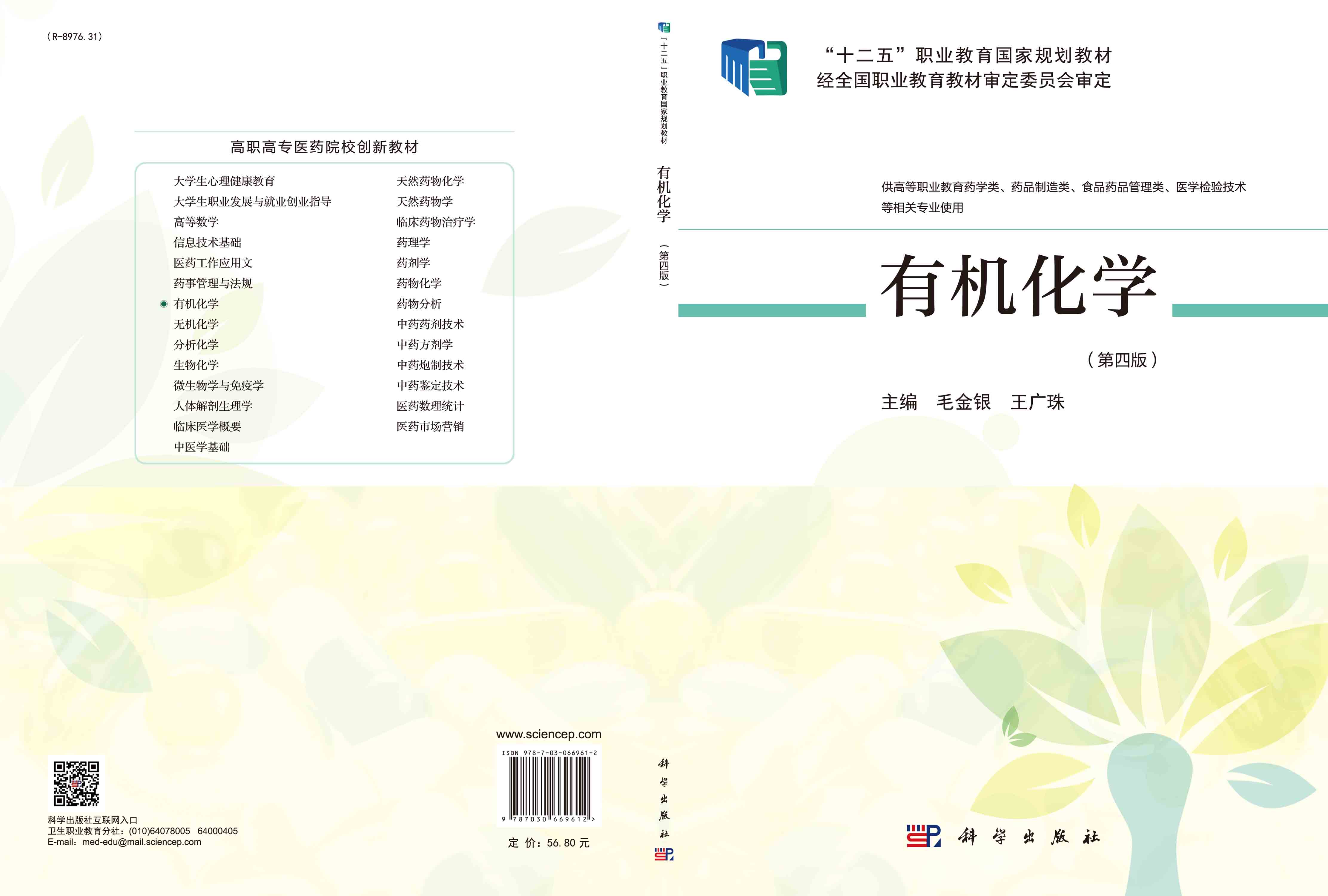 有机化学（第四版）