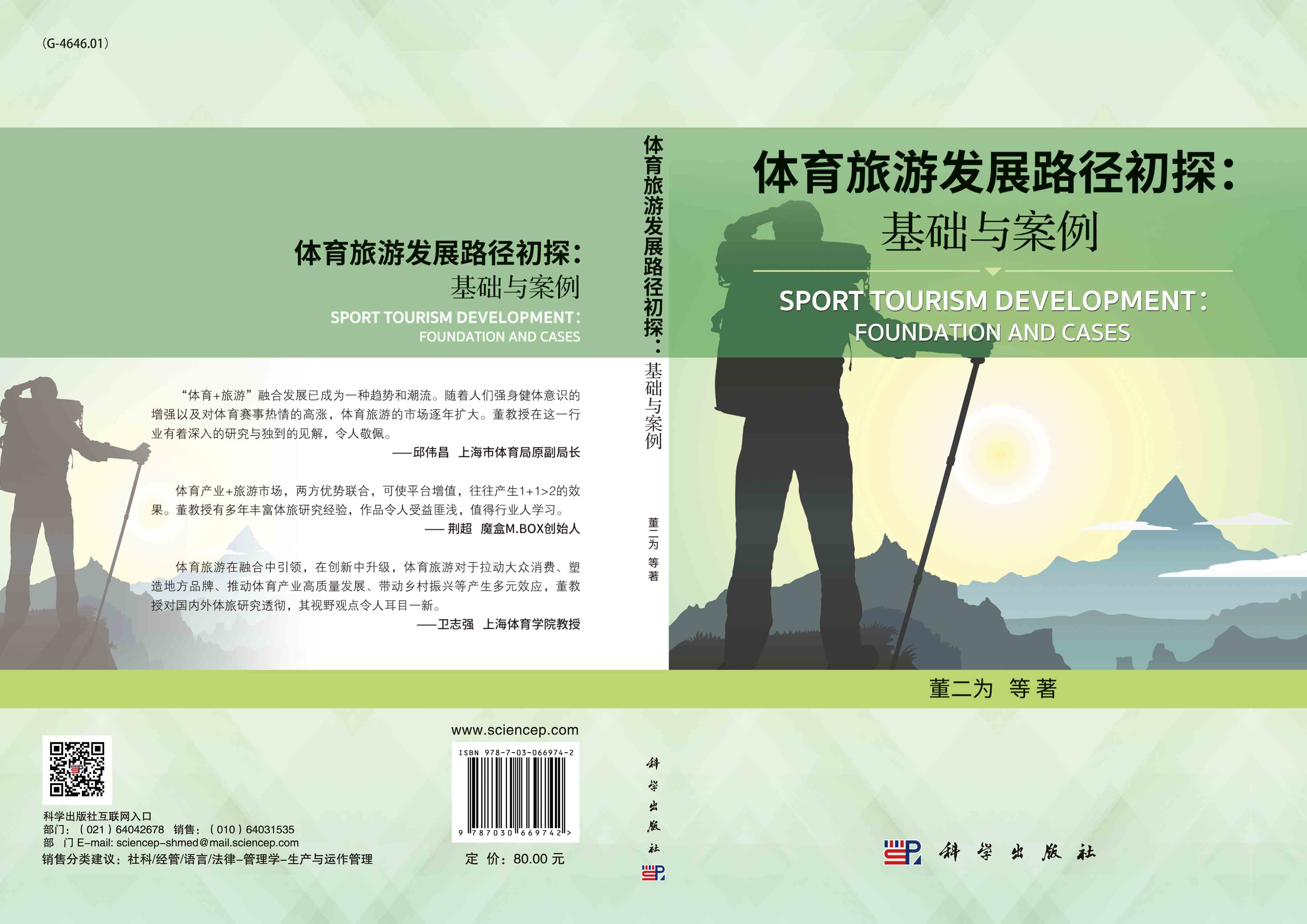 体育旅游发展路径初探：基础与案例