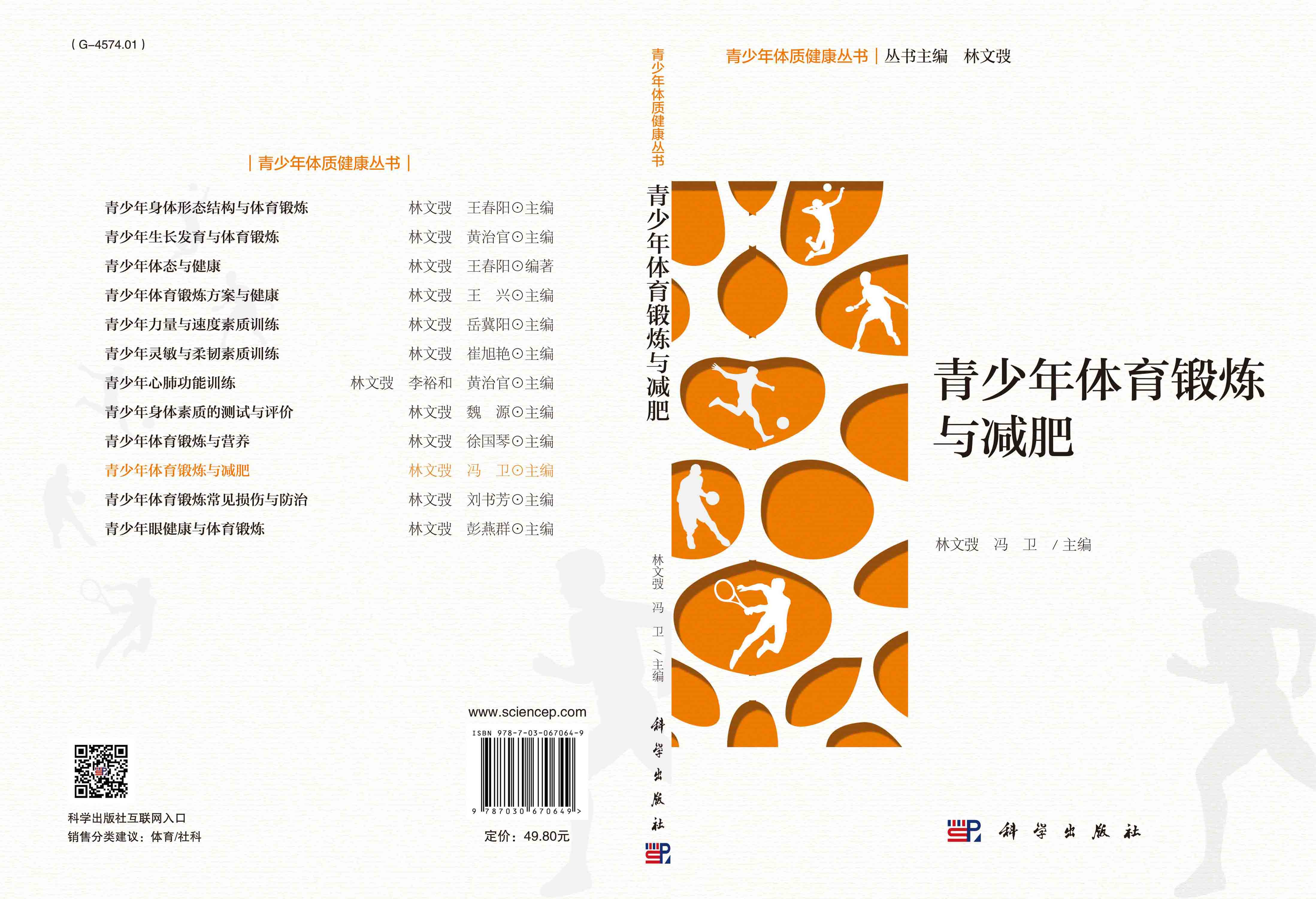 青少年体育锻炼与减肥