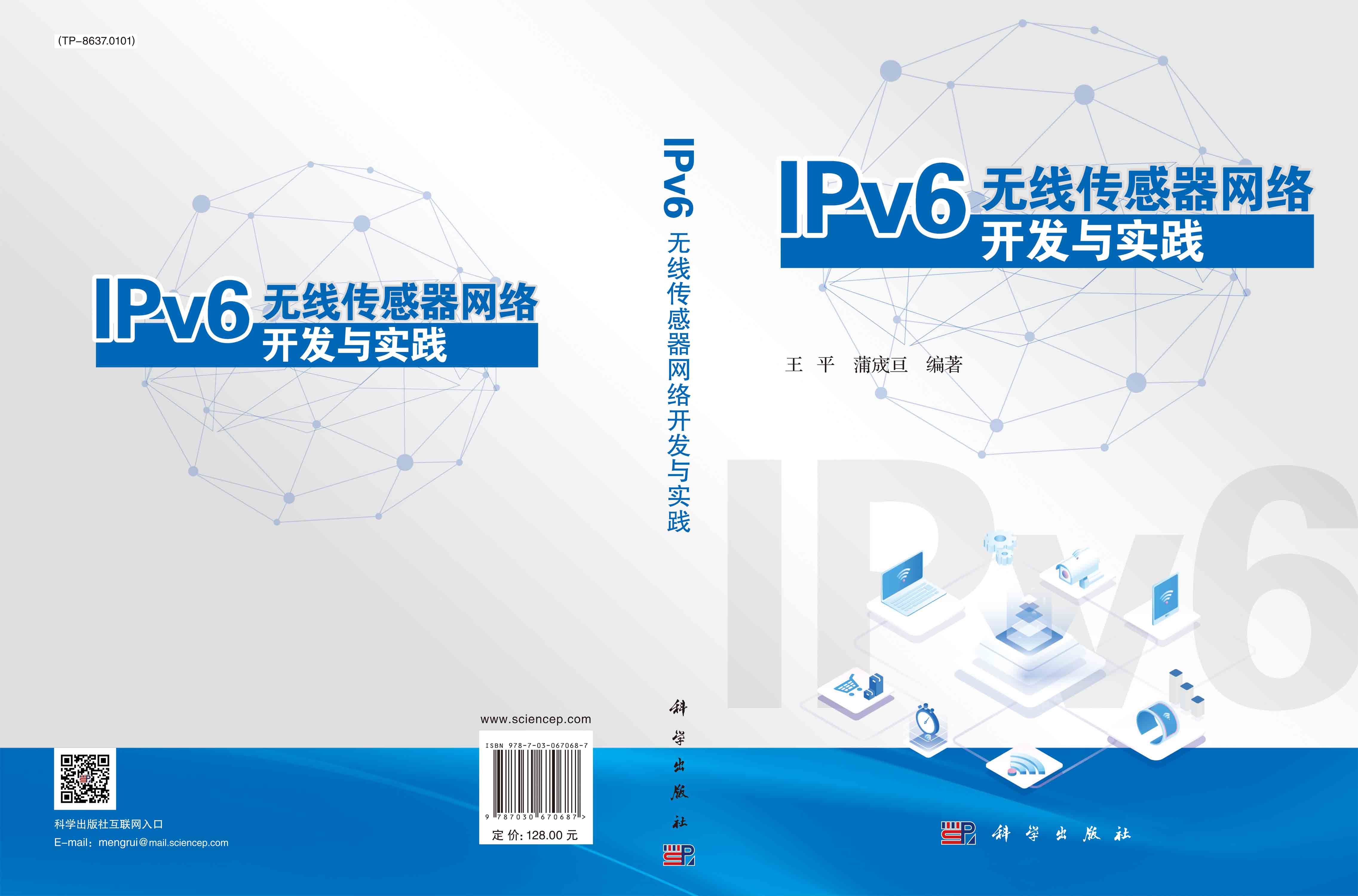 IPv6无线传感器网络开发与实践