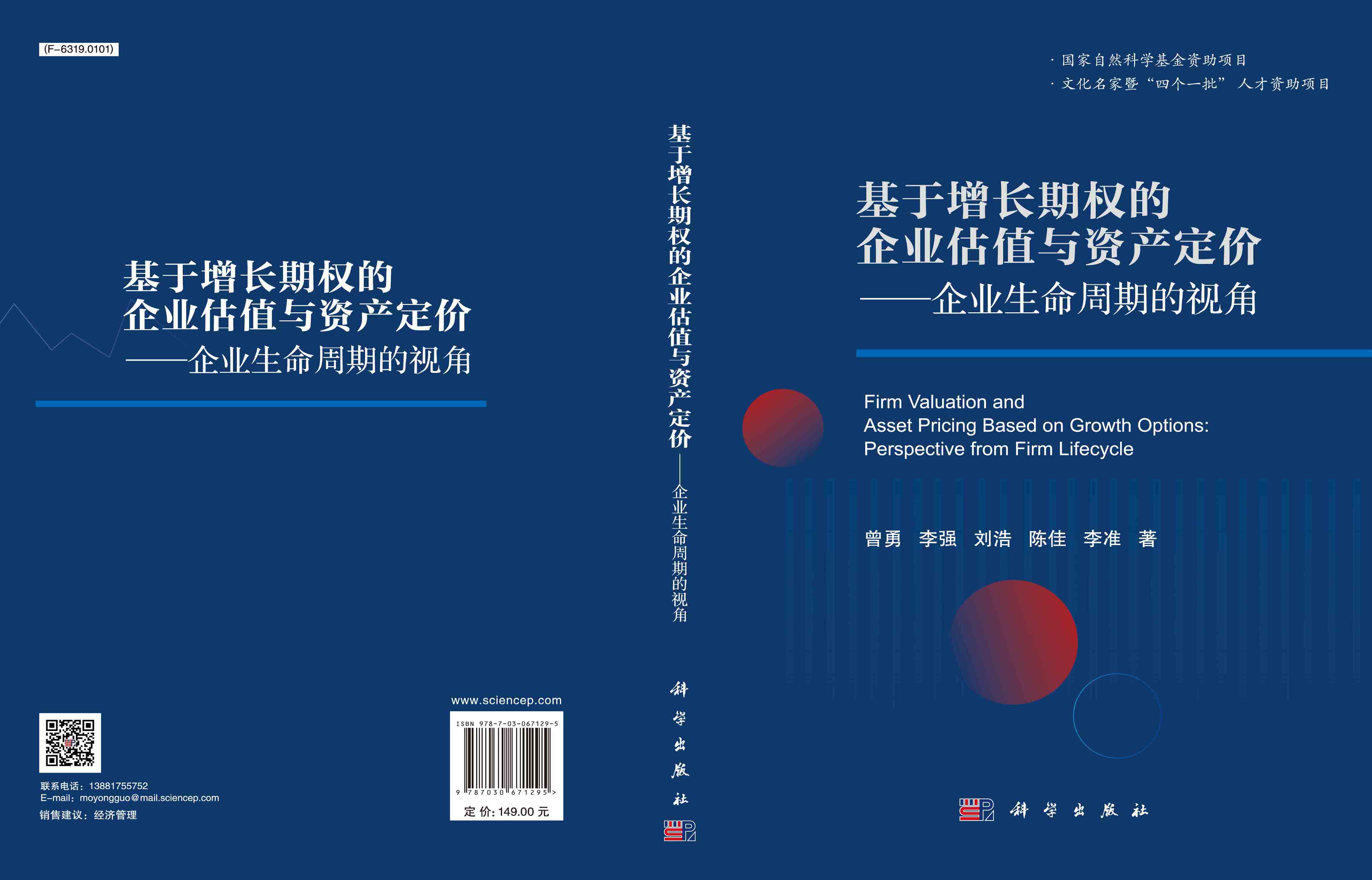 基于增长期权的企业估值与资产定价——企业生命周期的视角