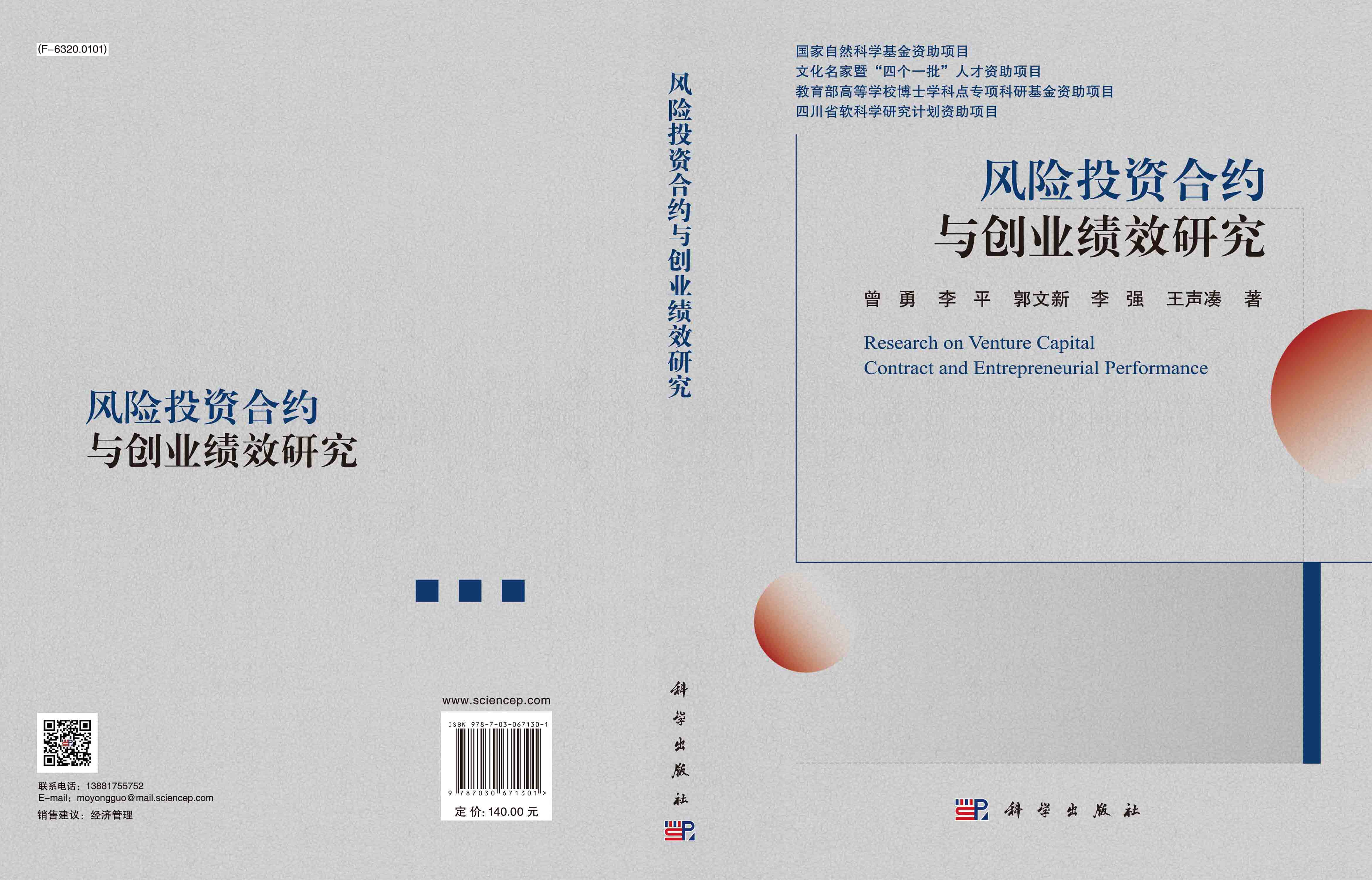 风险投资合约与创业绩效研究