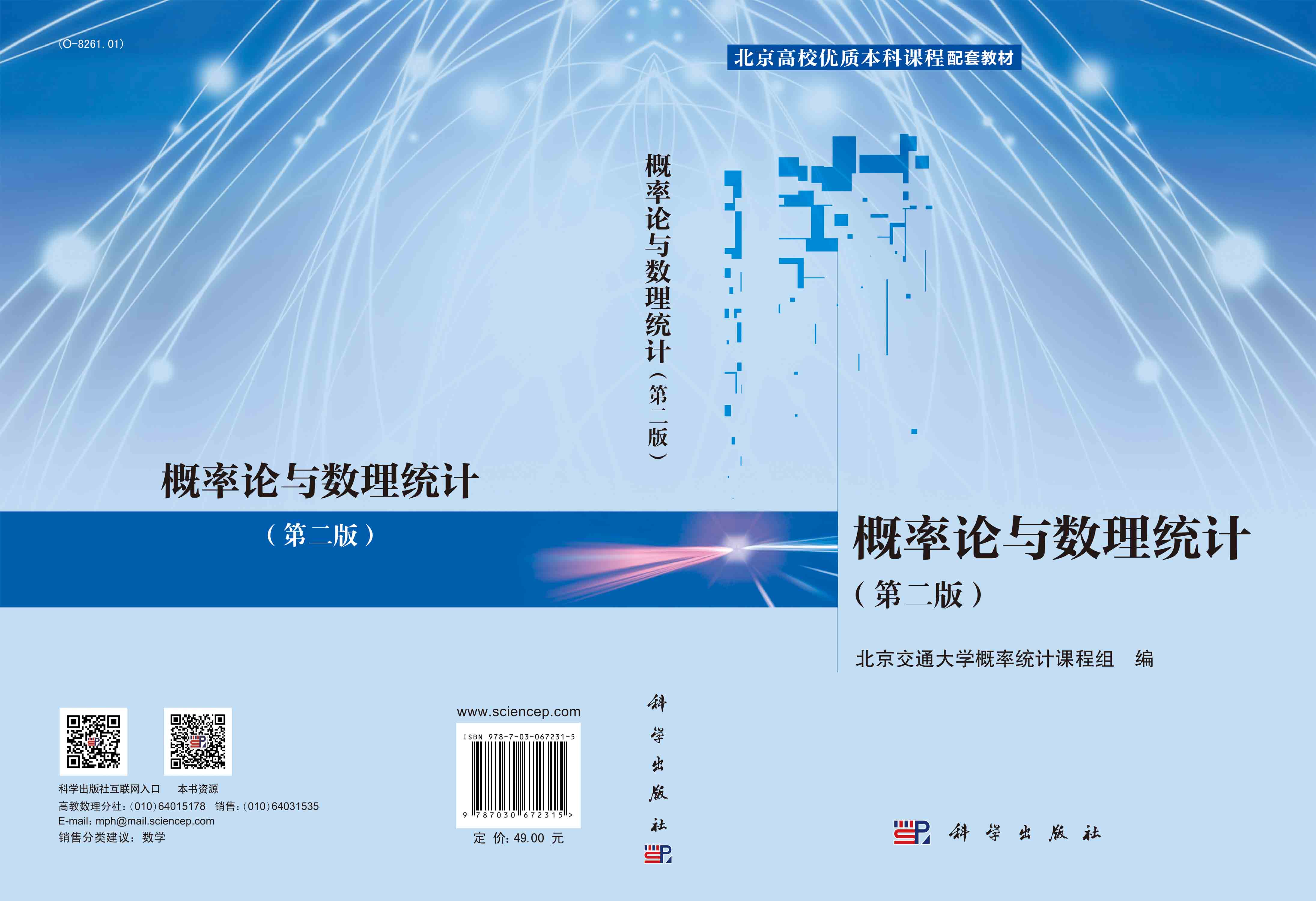 概率论与数理统计