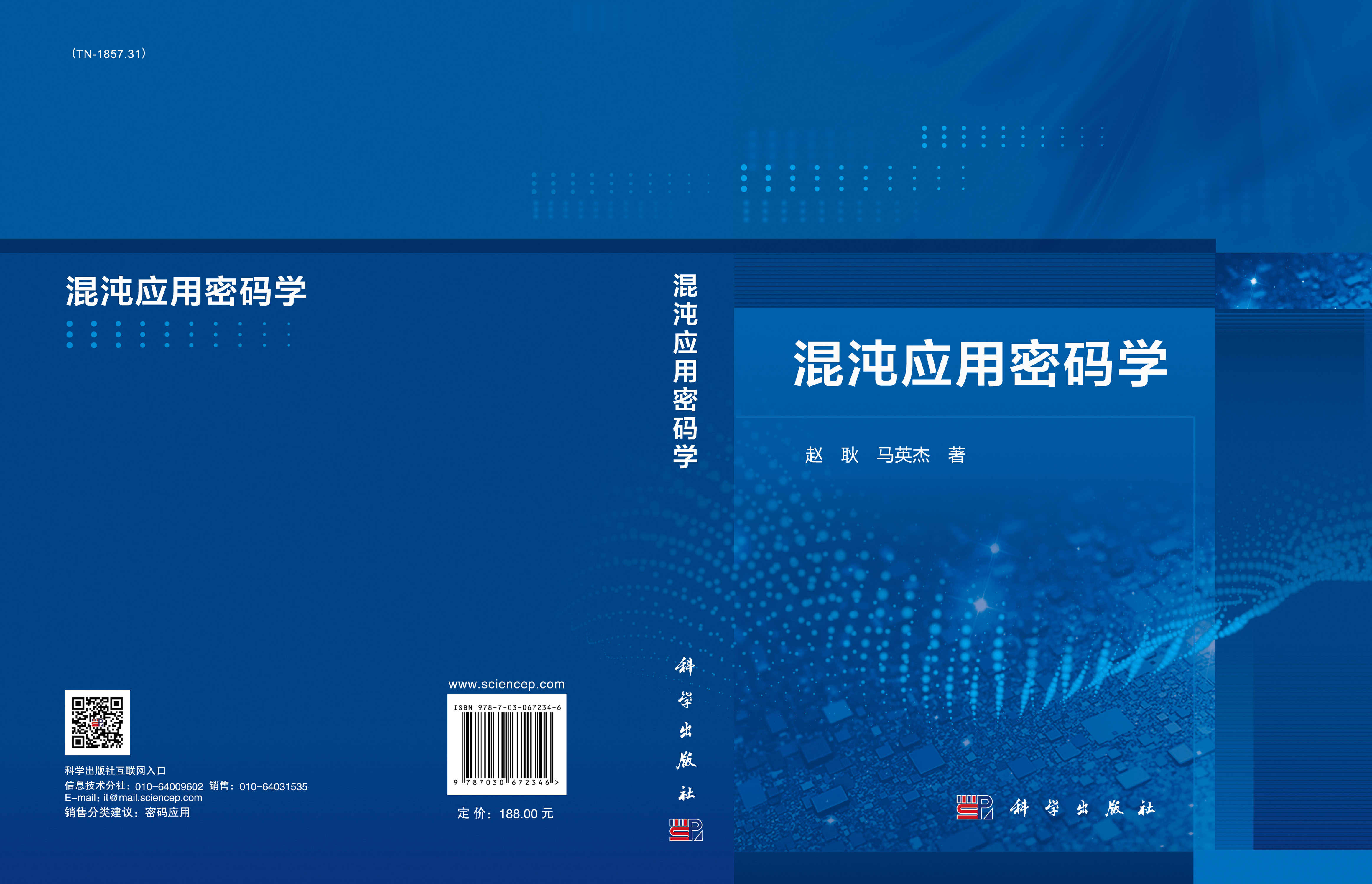 混沌应用密码学