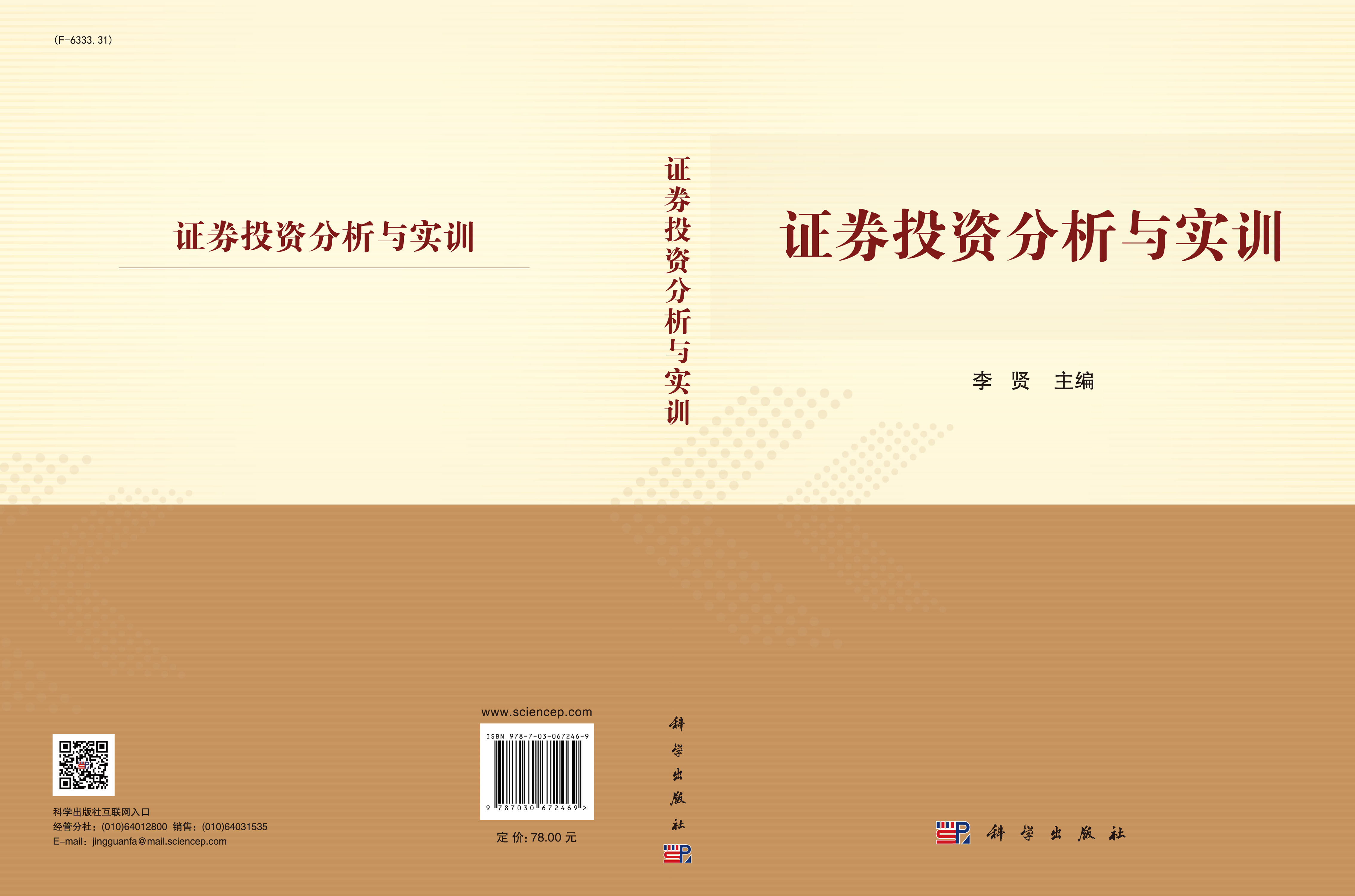 证券投资分析与实训