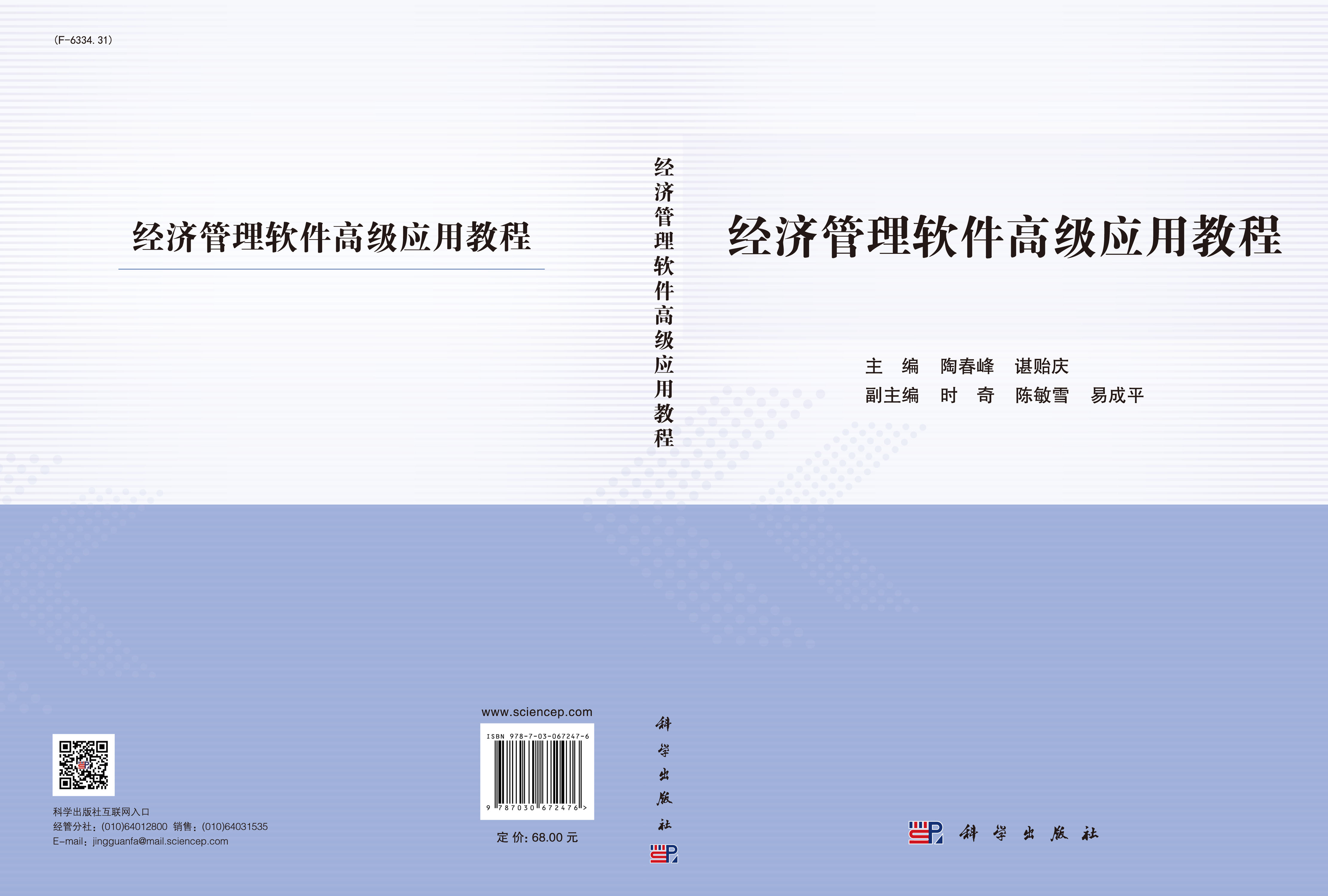 经济管理软件高级应用教程