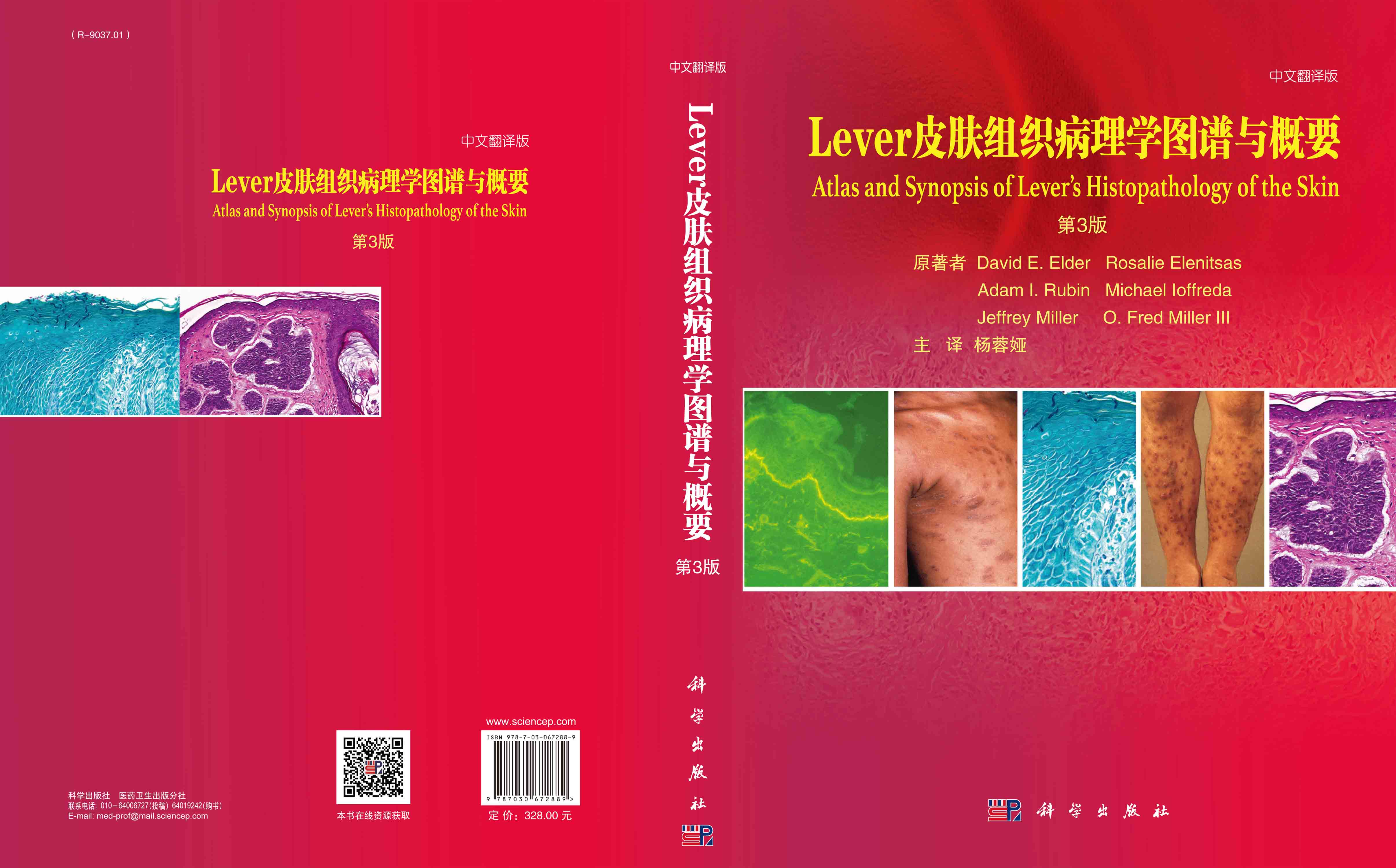 Lever皮肤组织病理学图谱与概要：第3版