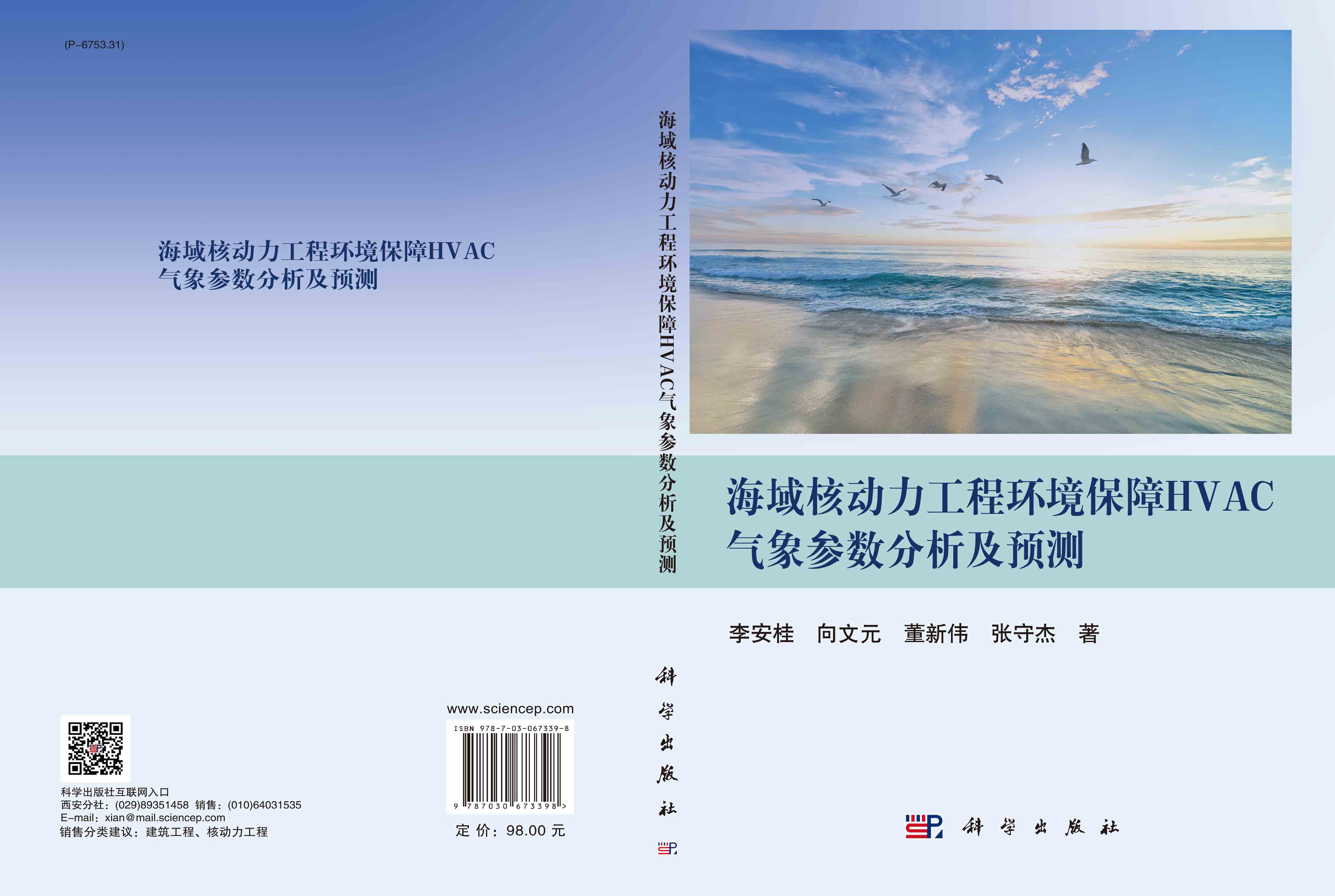 海域核动力工程环境保障HVAC气象参数分析及预测