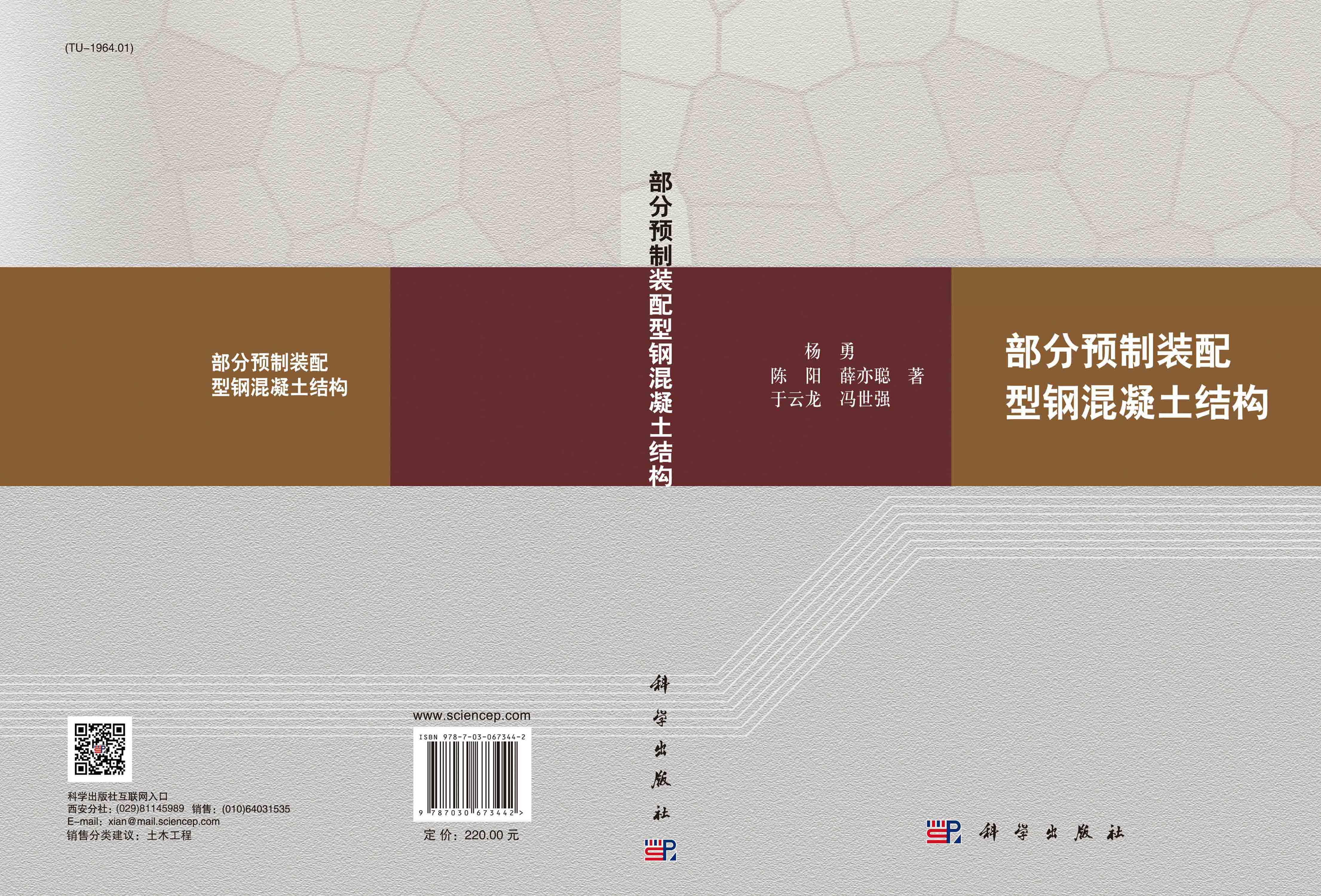 部分预制装配型钢混凝土结构