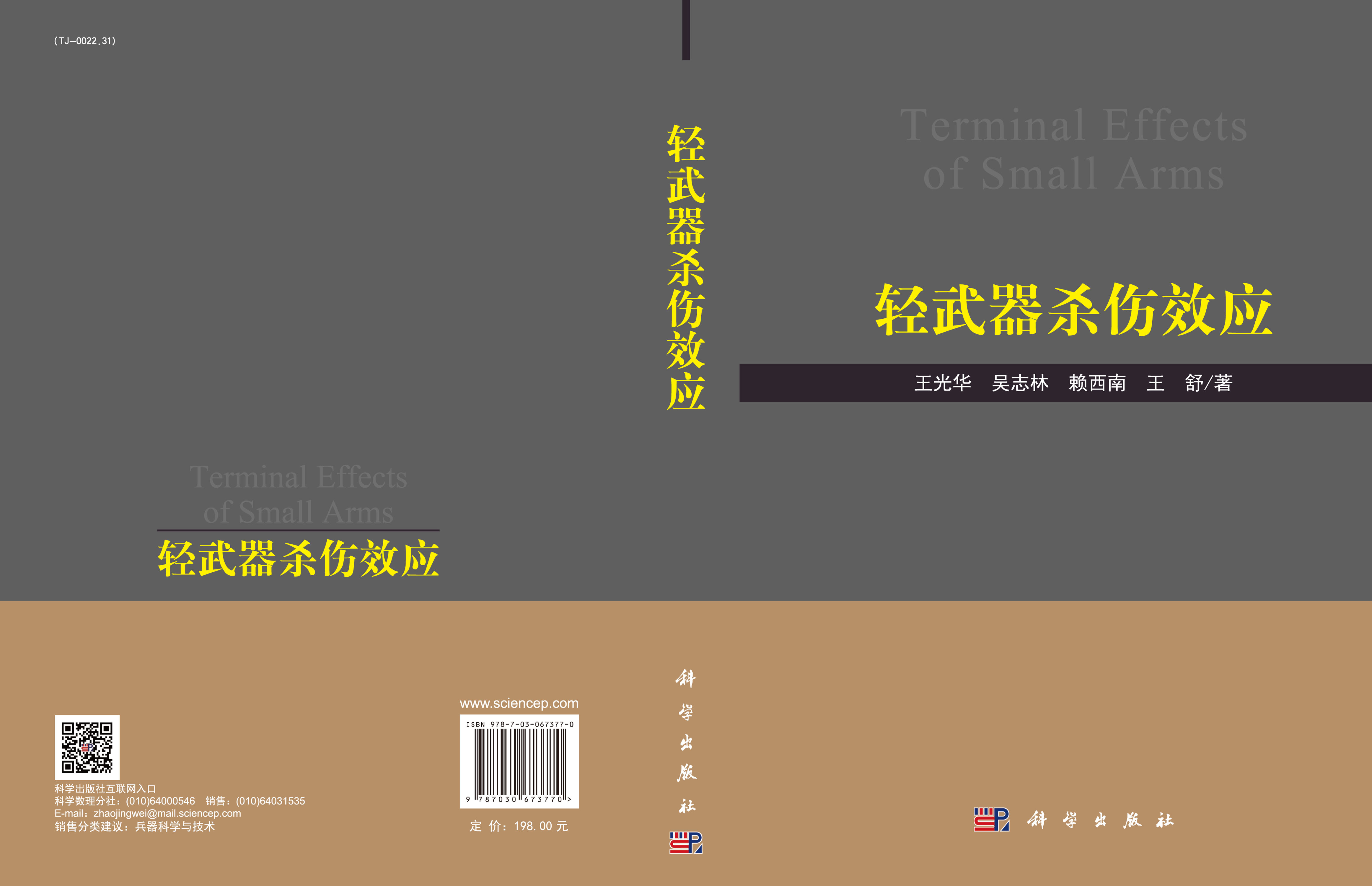 轻武器杀伤效应