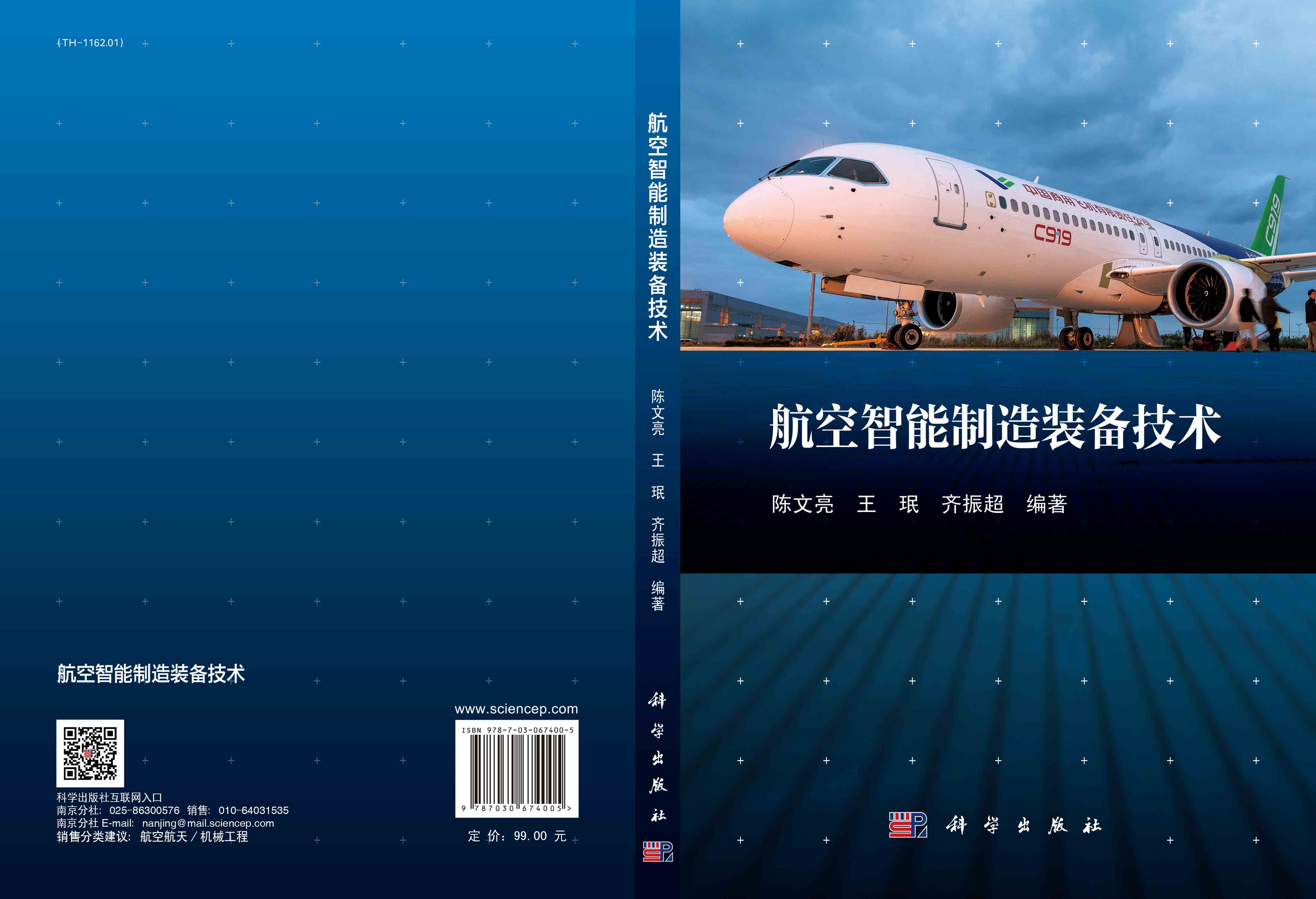 航空智能制造装备技术