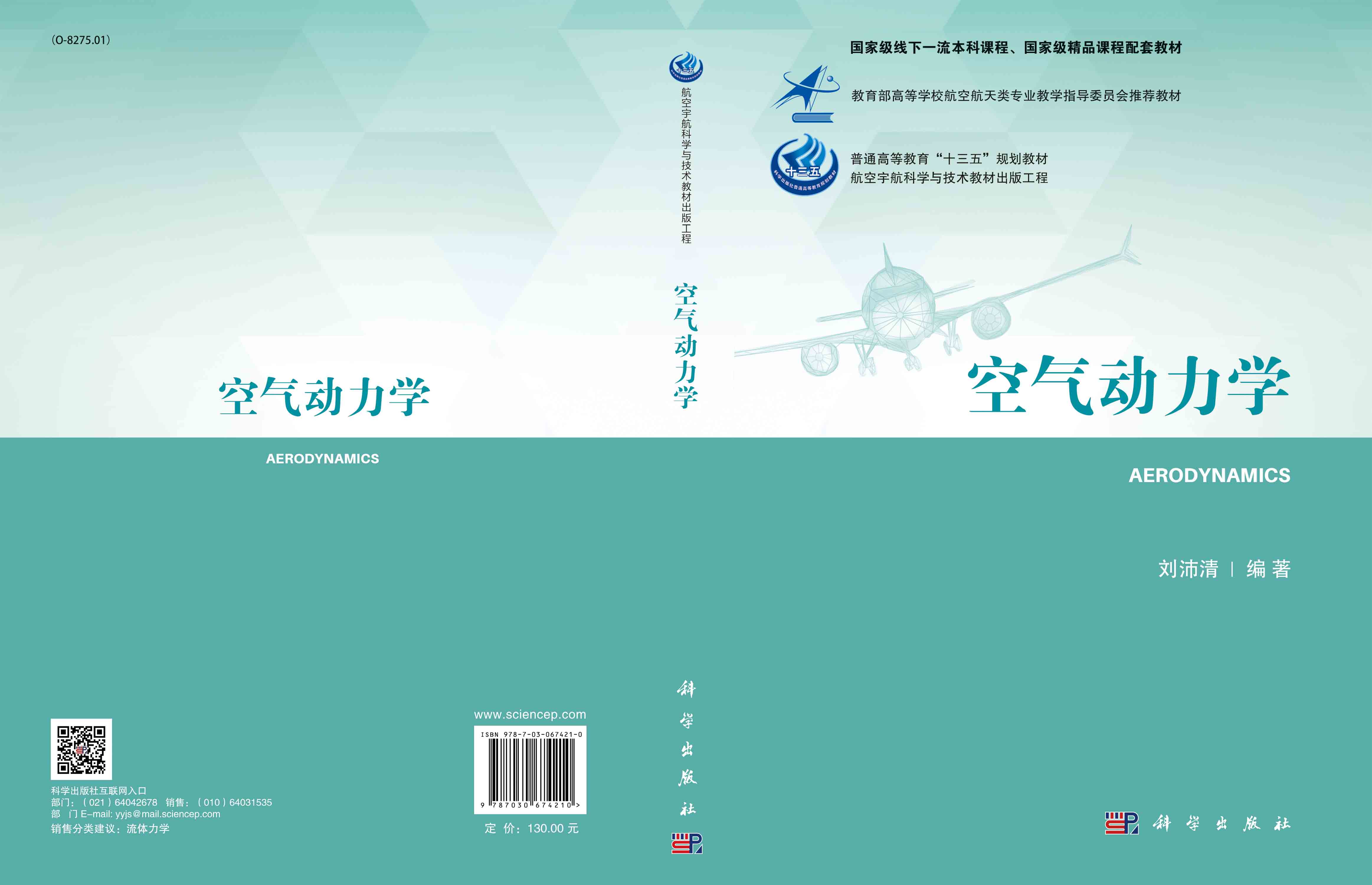 空气动力学