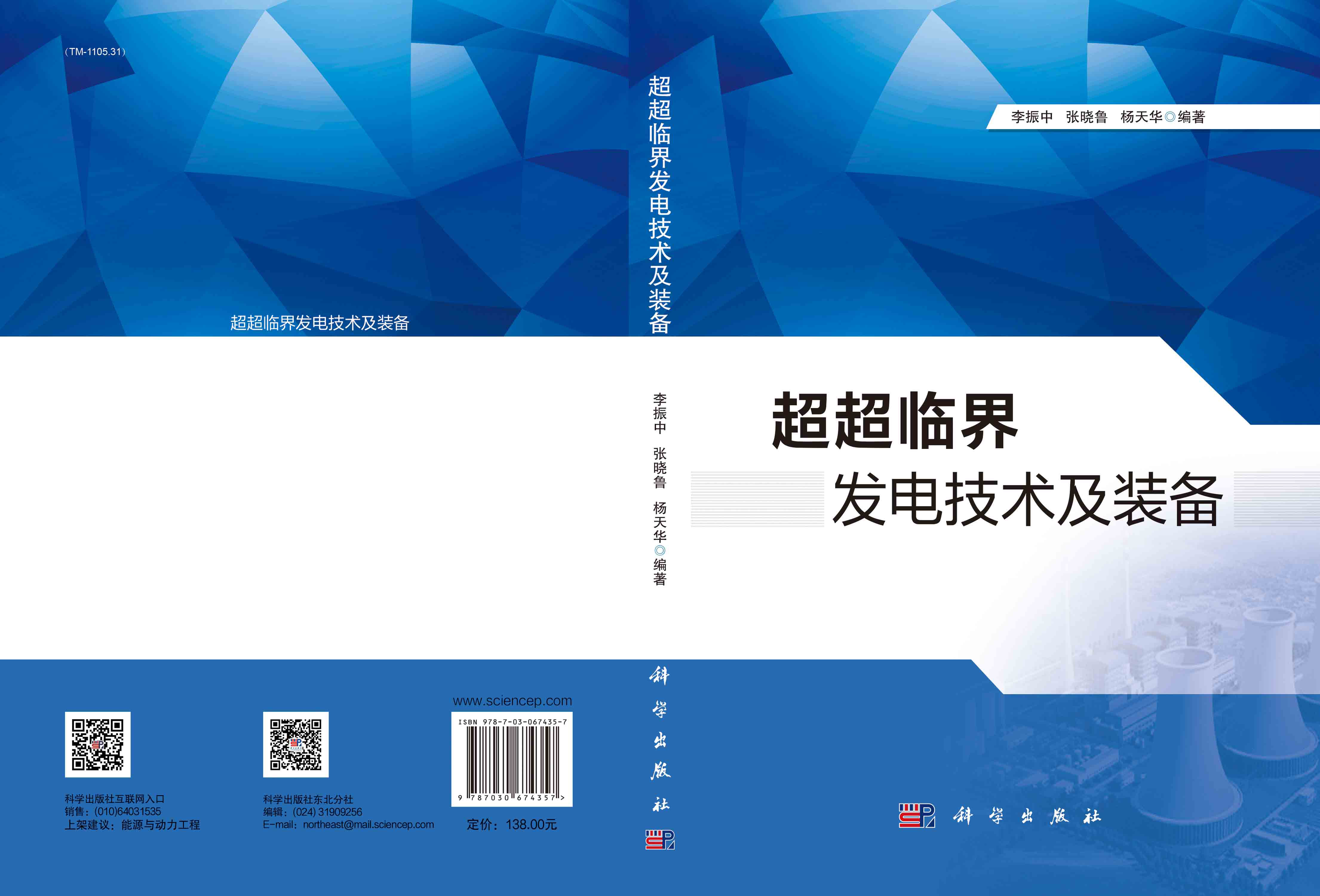 超超临界发电技术及装备