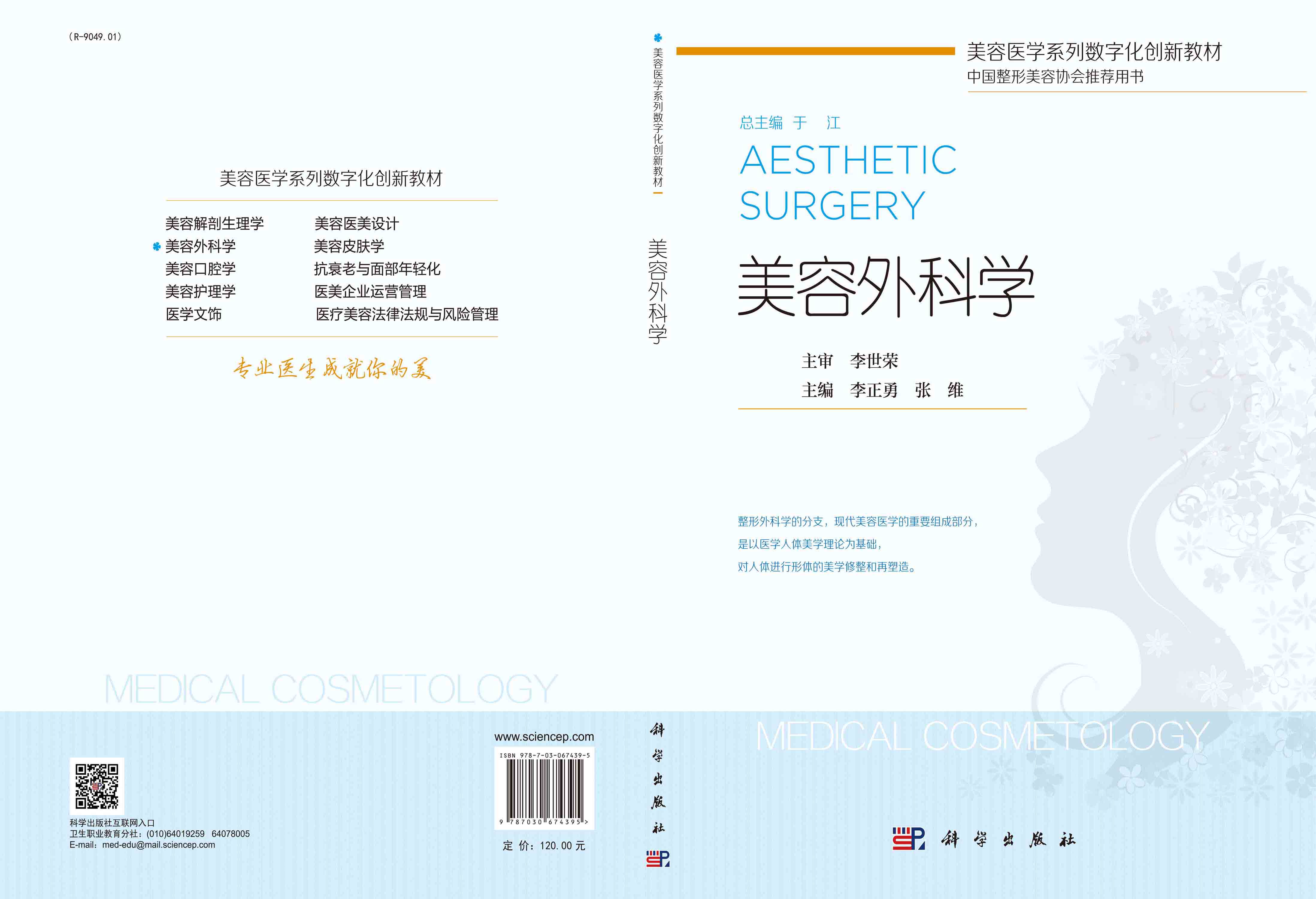 美容外科学
