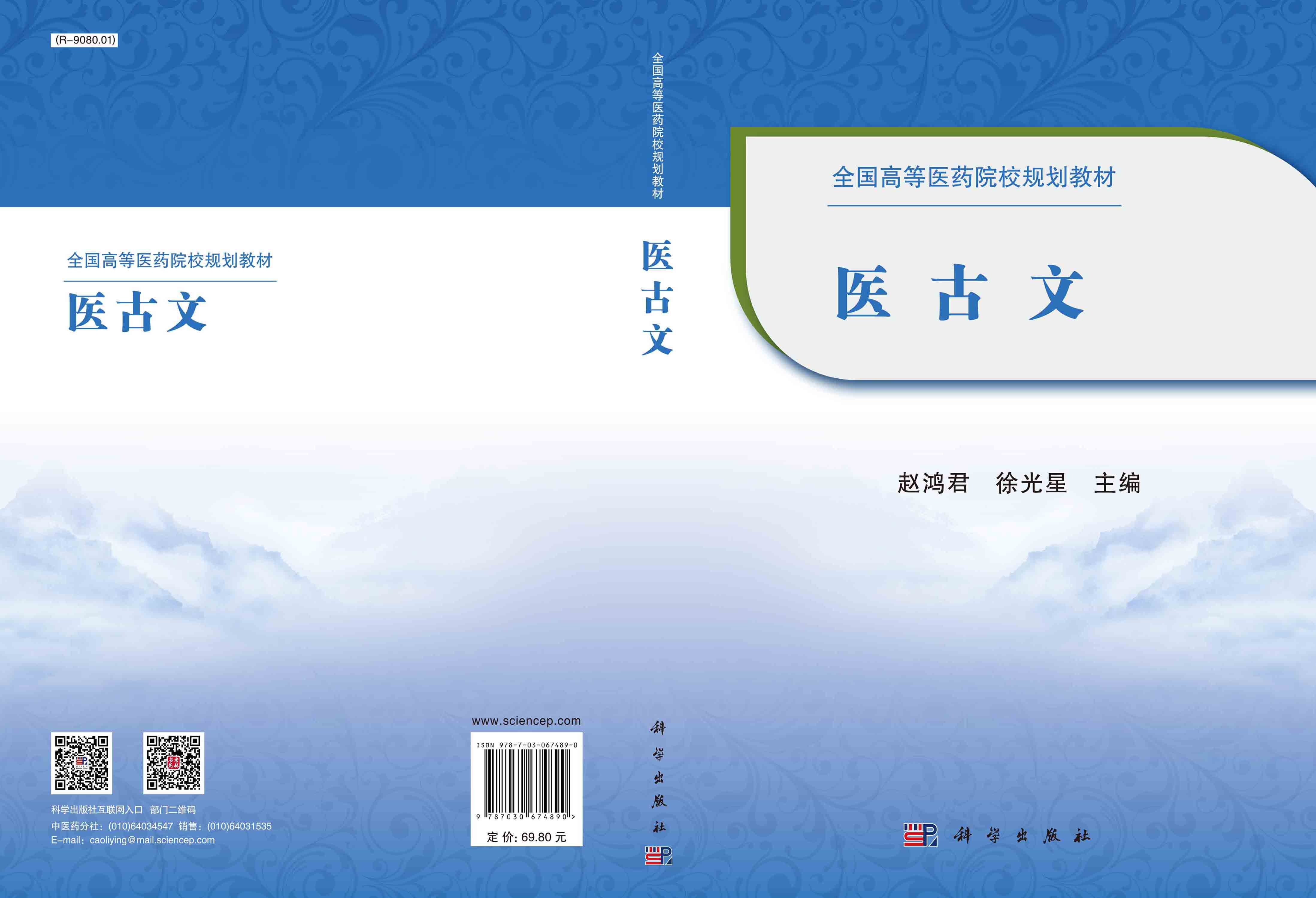 医古文