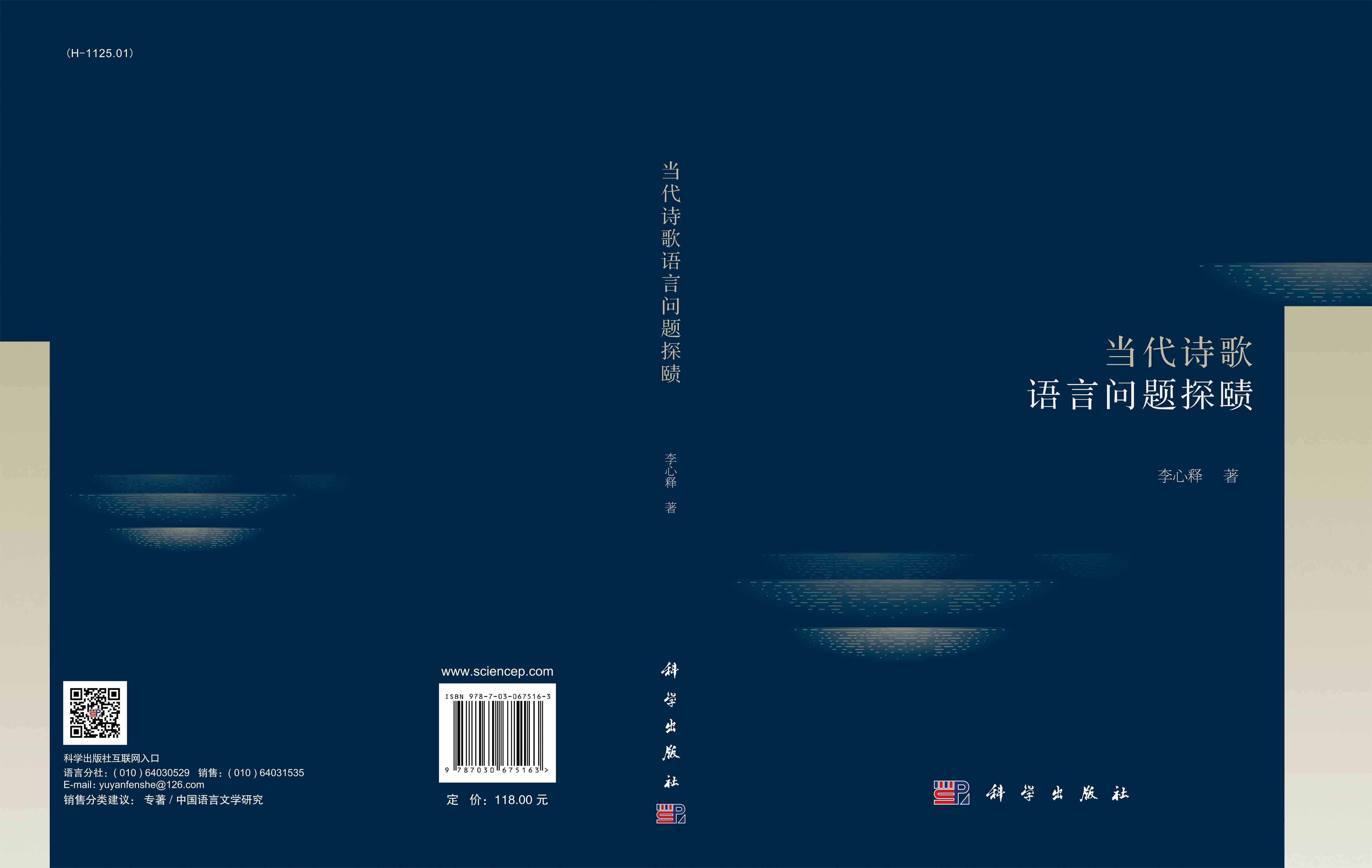 当代诗歌语言问题探赜