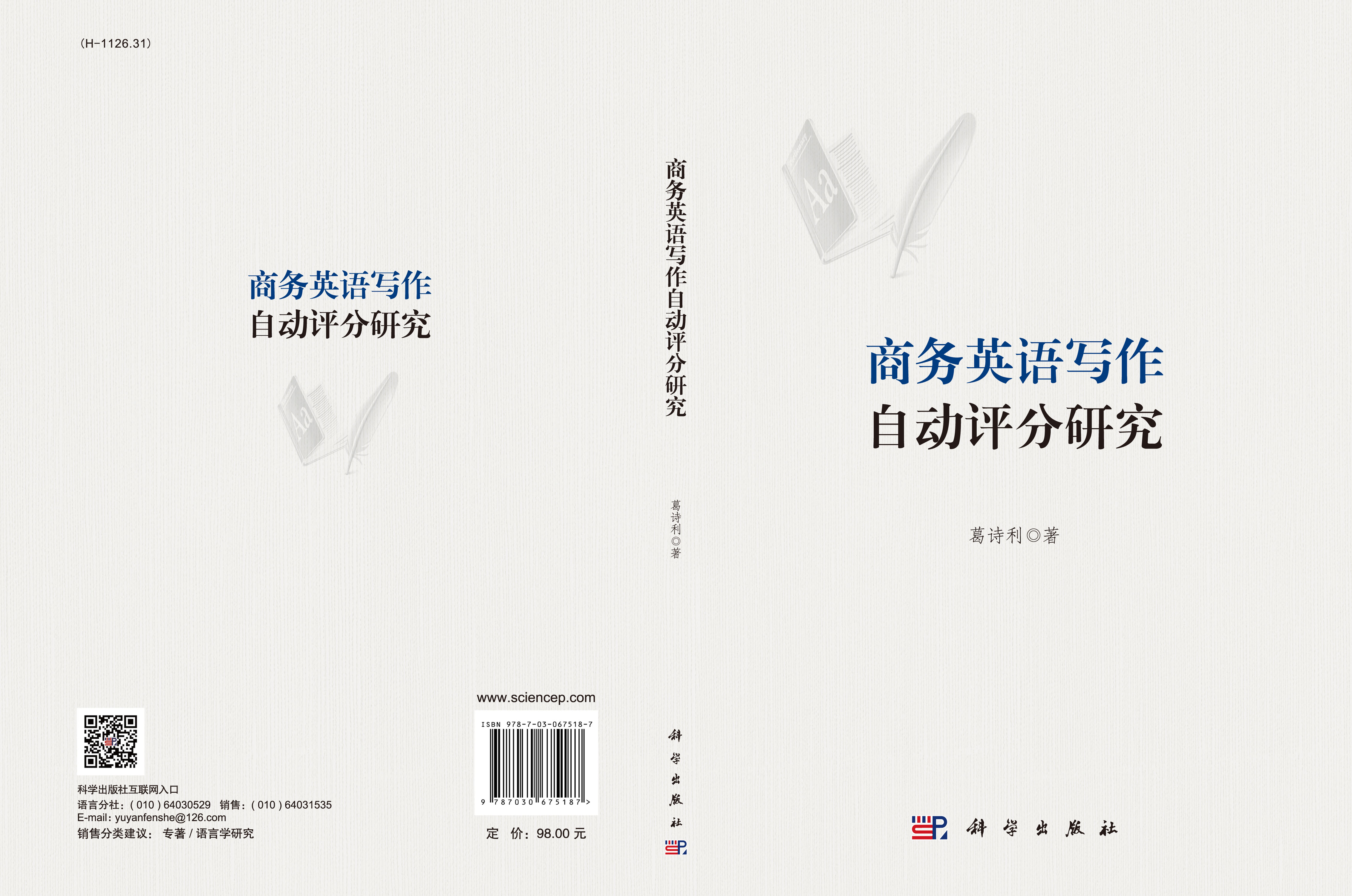 商务英语写作自动评分研究