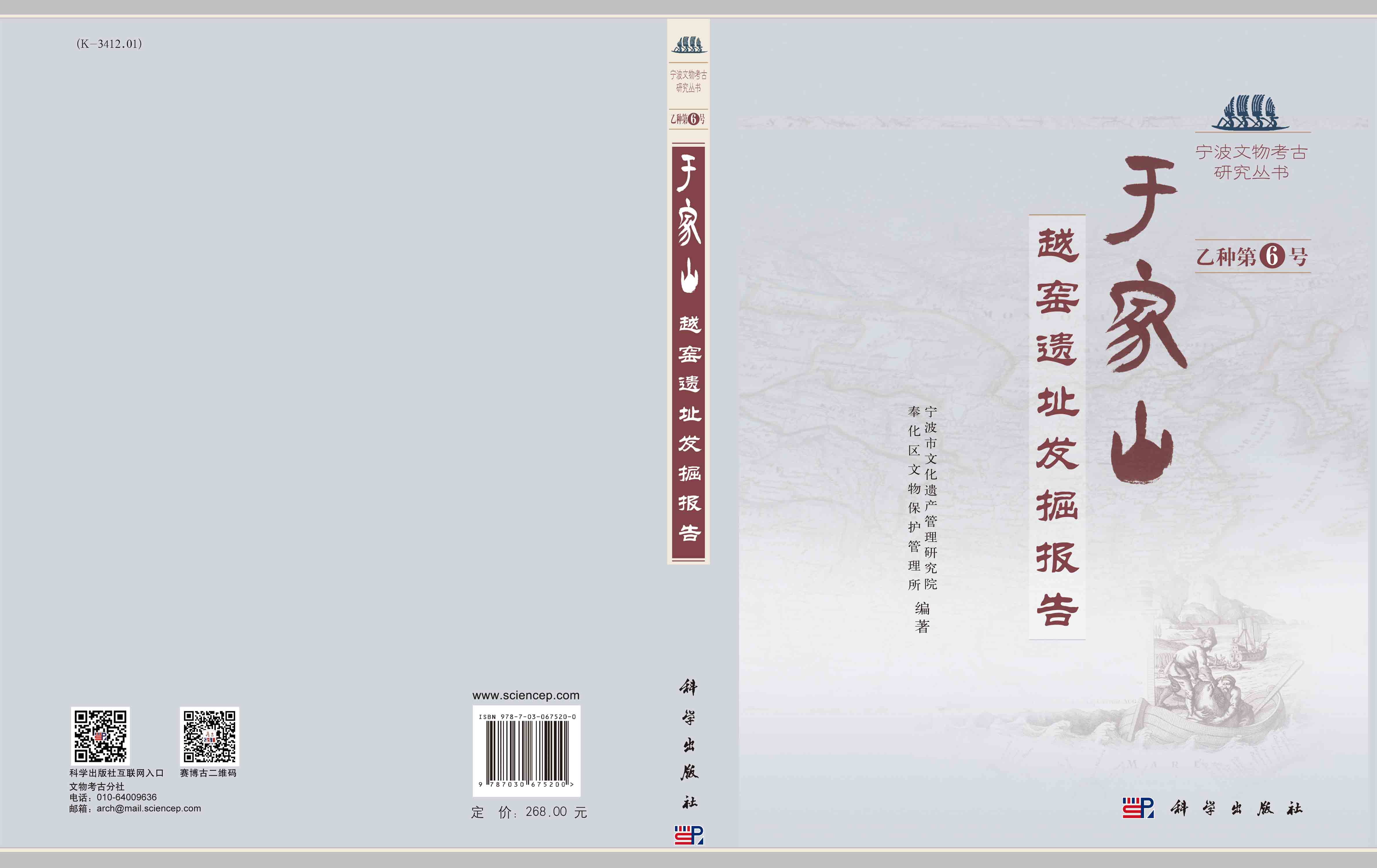 于家山——越窑遗址发掘报告