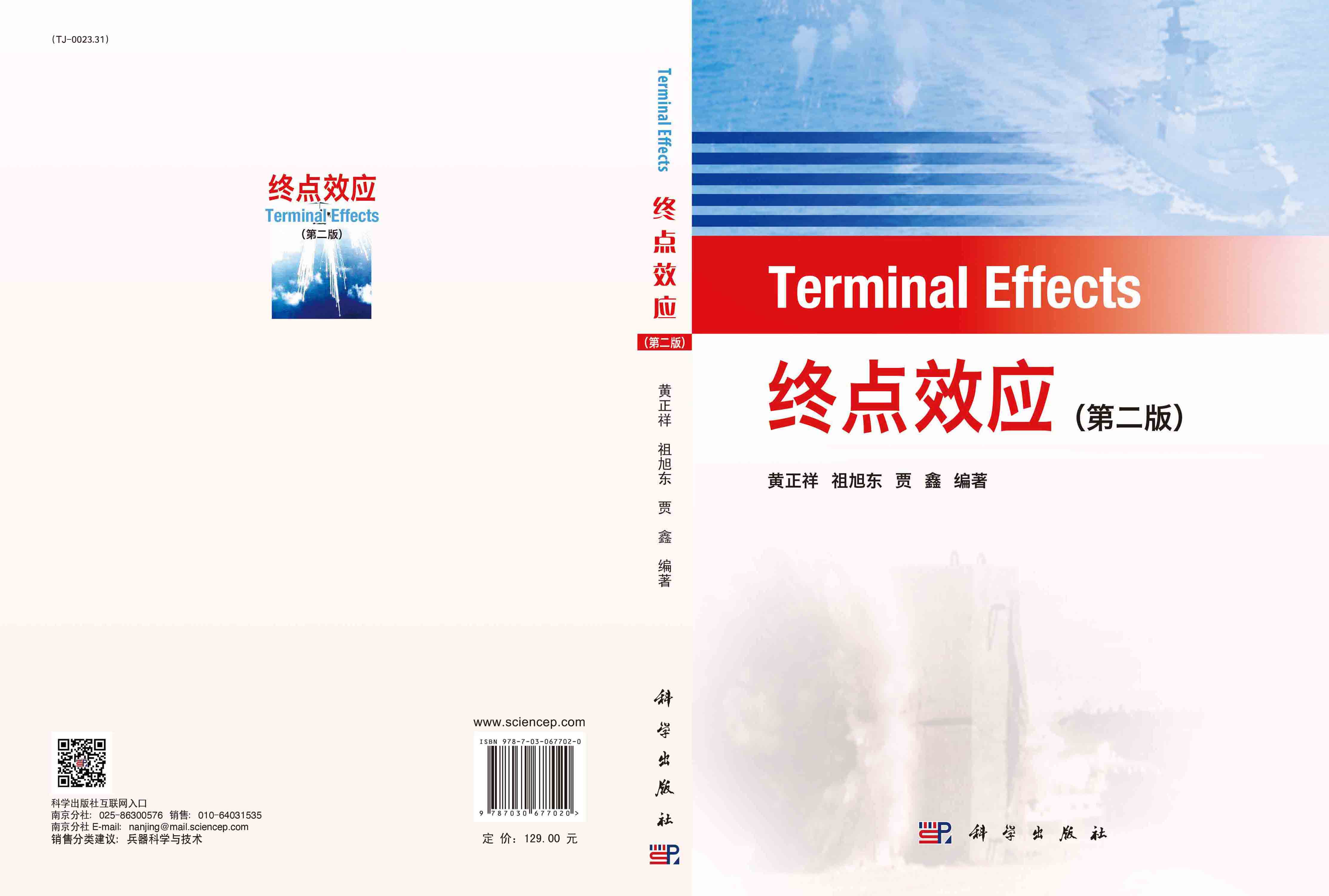 终点效应（第二版）