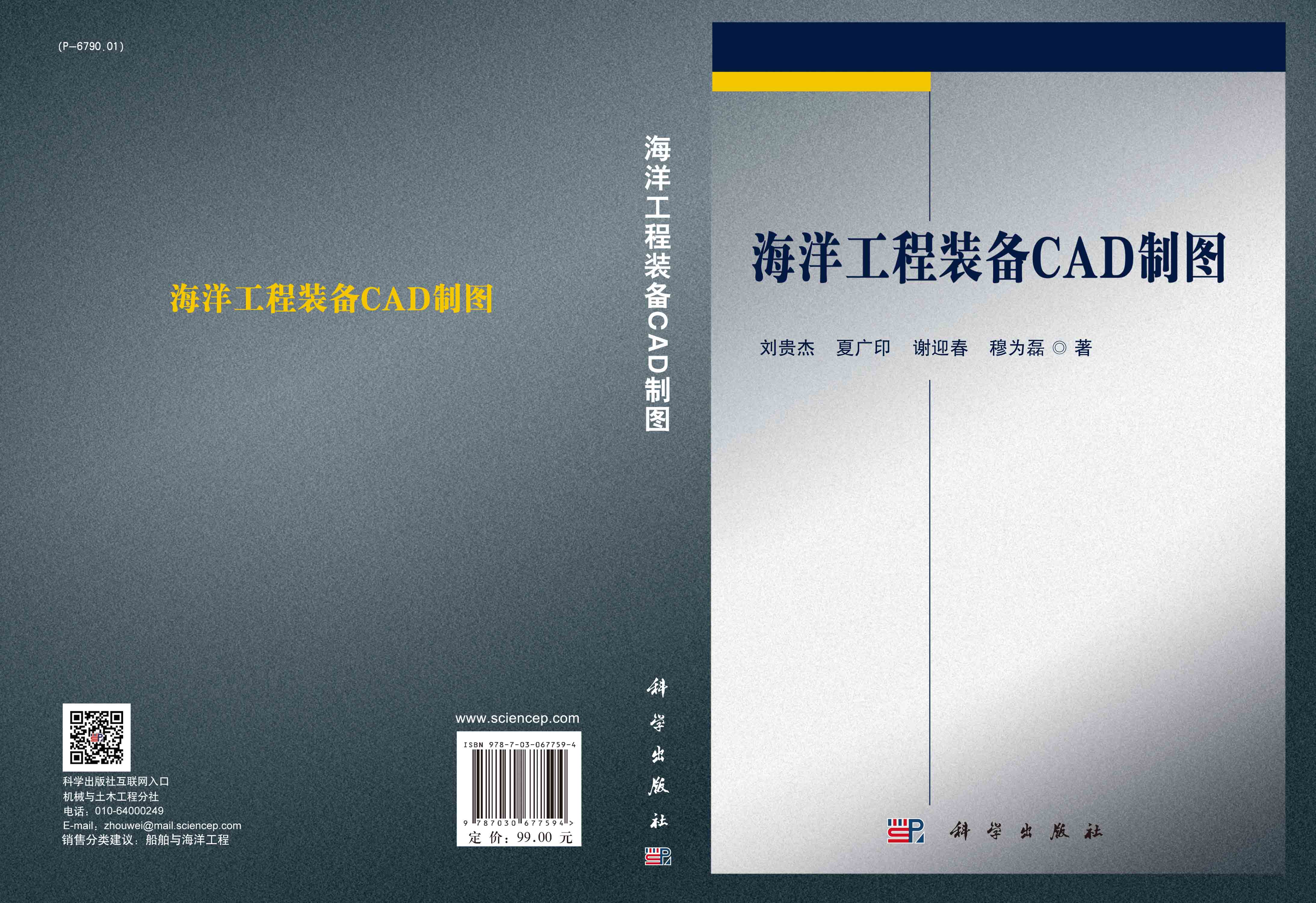 海洋工程装备CAD制图