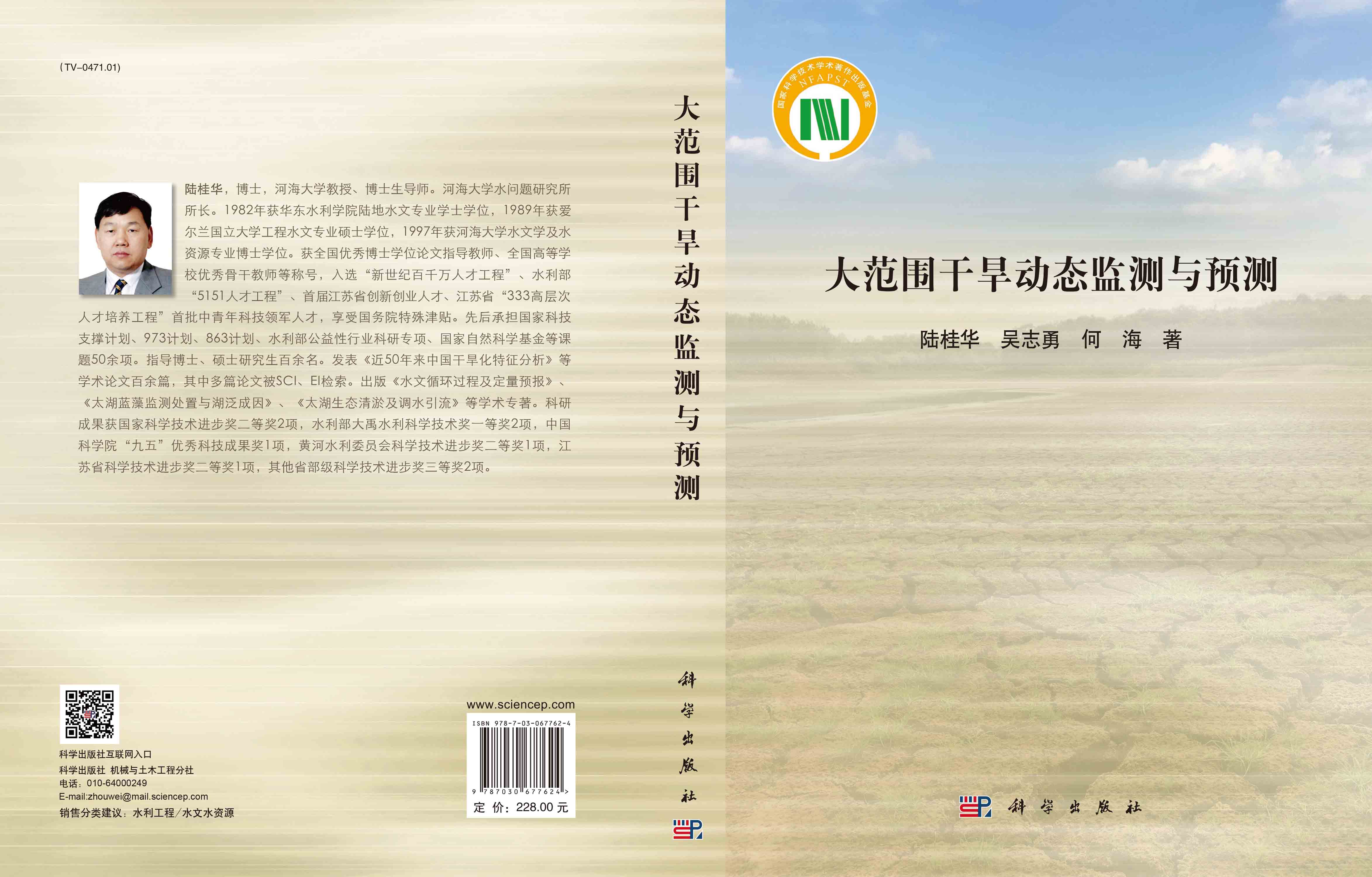 大范围干旱动态监测与预测