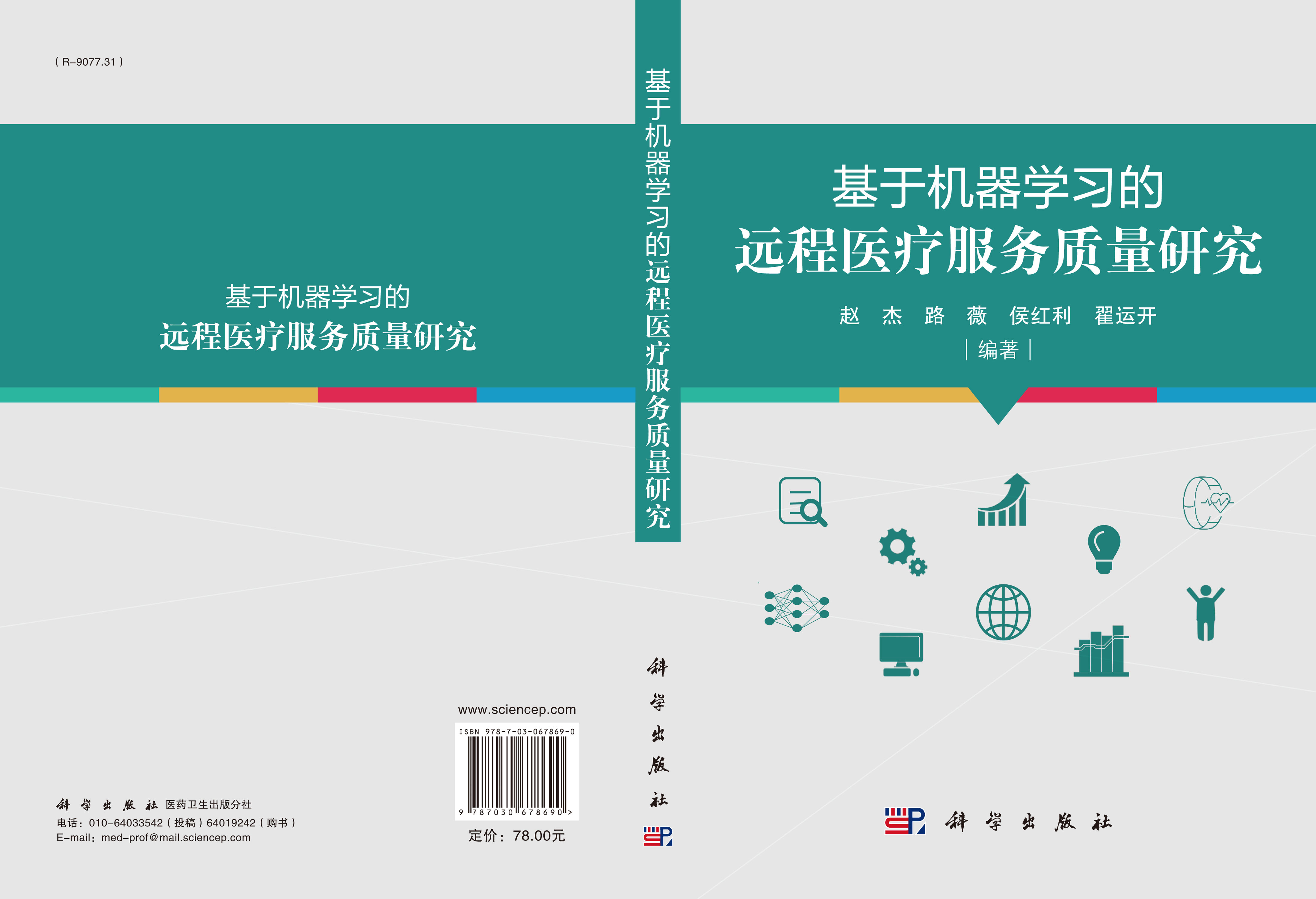 基于机器学习的远程医疗服务质量研究
