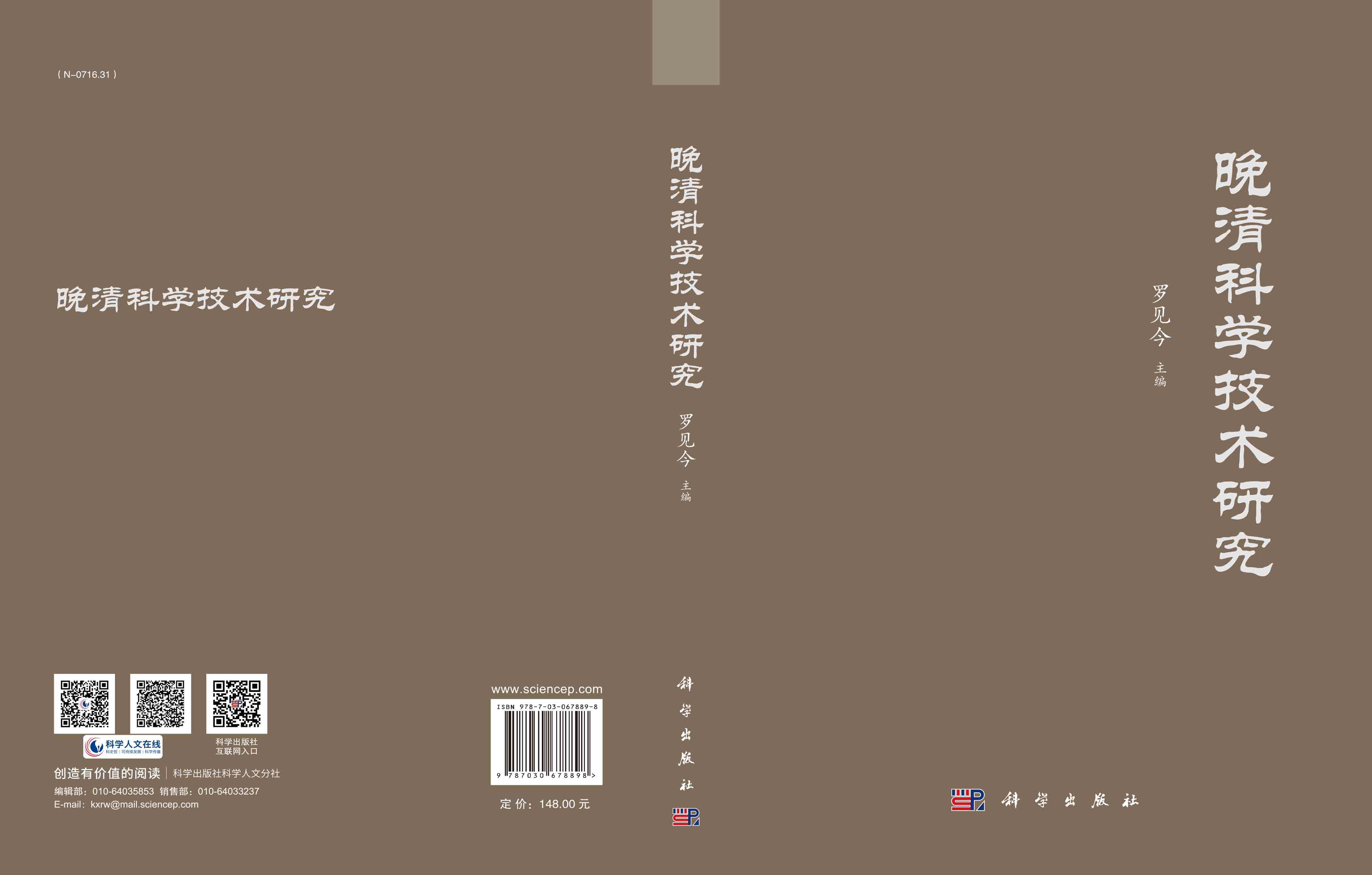 晚清科学技术研究