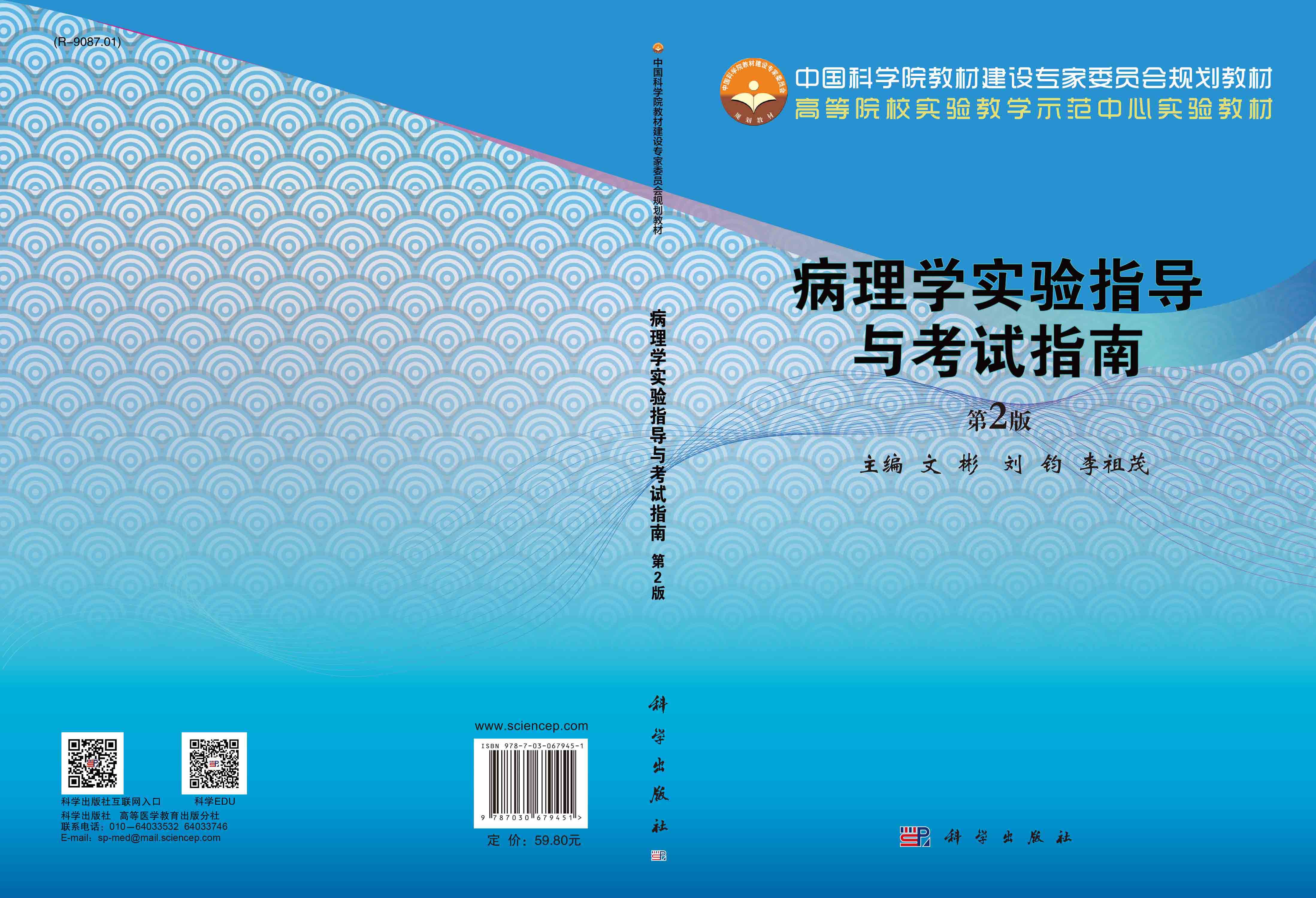 病理学实验指导与考试指南（第2版）